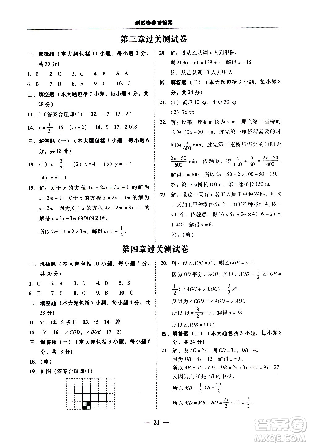 廣東經(jīng)濟出版社2020年百分導(dǎo)學(xué)數(shù)學(xué)七年級上冊人教版答案