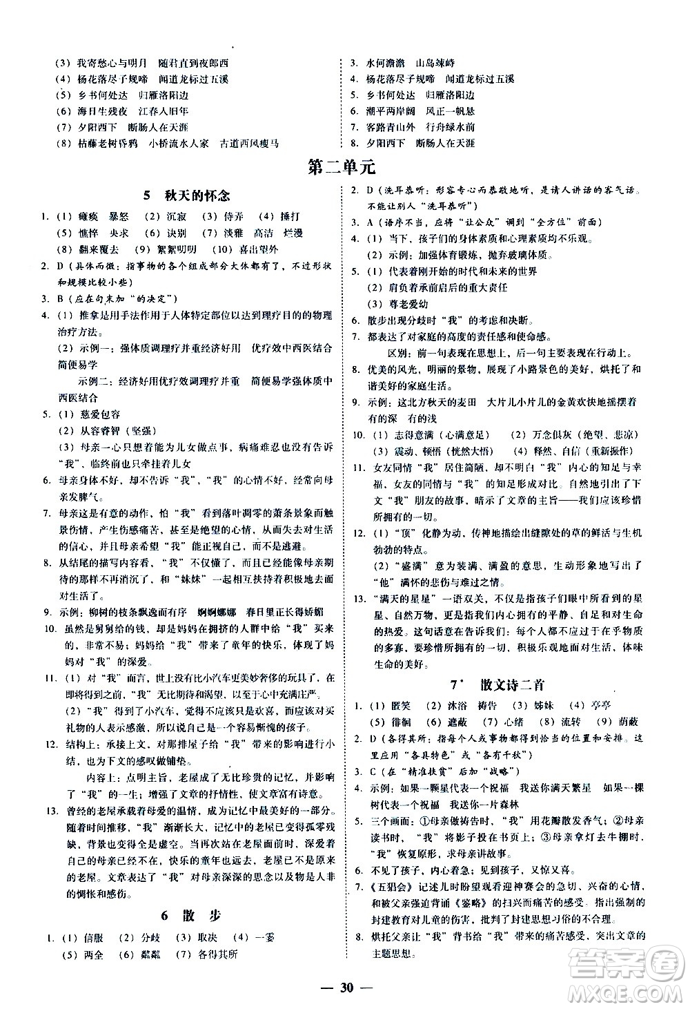 廣東經(jīng)濟(jì)出版社2020年百分導(dǎo)學(xué)語文七年級上冊人教版答案