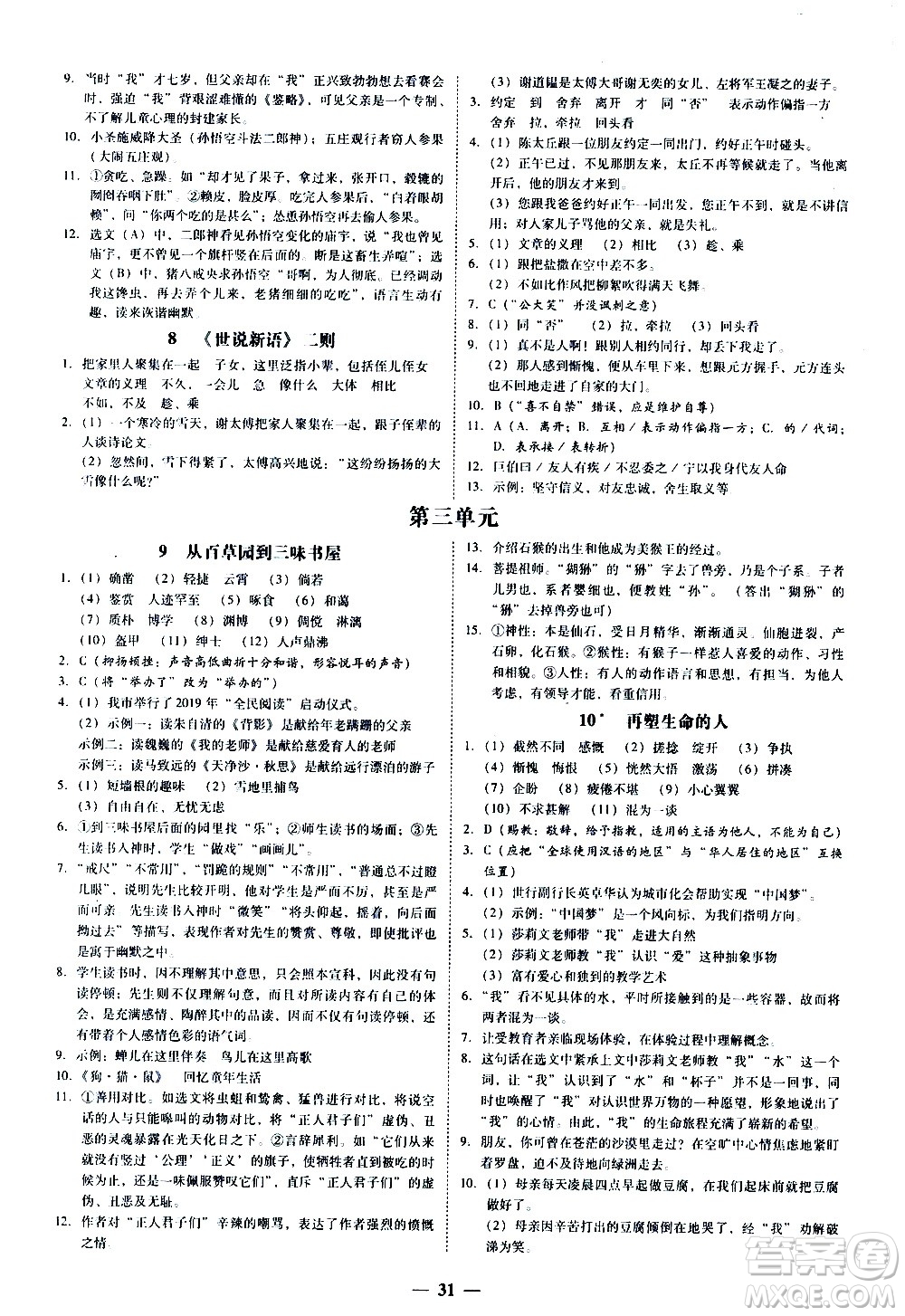 廣東經(jīng)濟(jì)出版社2020年百分導(dǎo)學(xué)語文七年級上冊人教版答案
