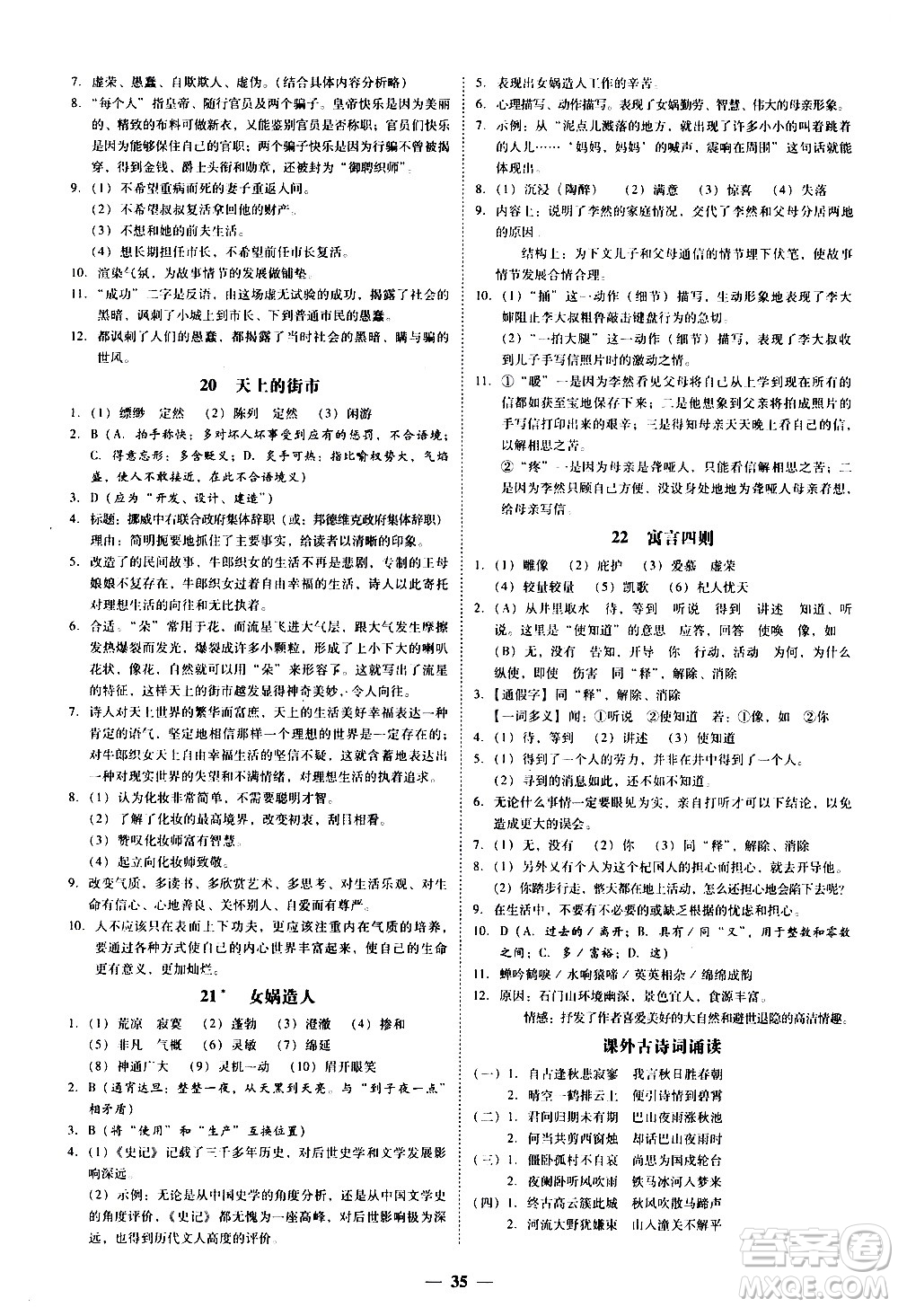 廣東經(jīng)濟(jì)出版社2020年百分導(dǎo)學(xué)語文七年級上冊人教版答案