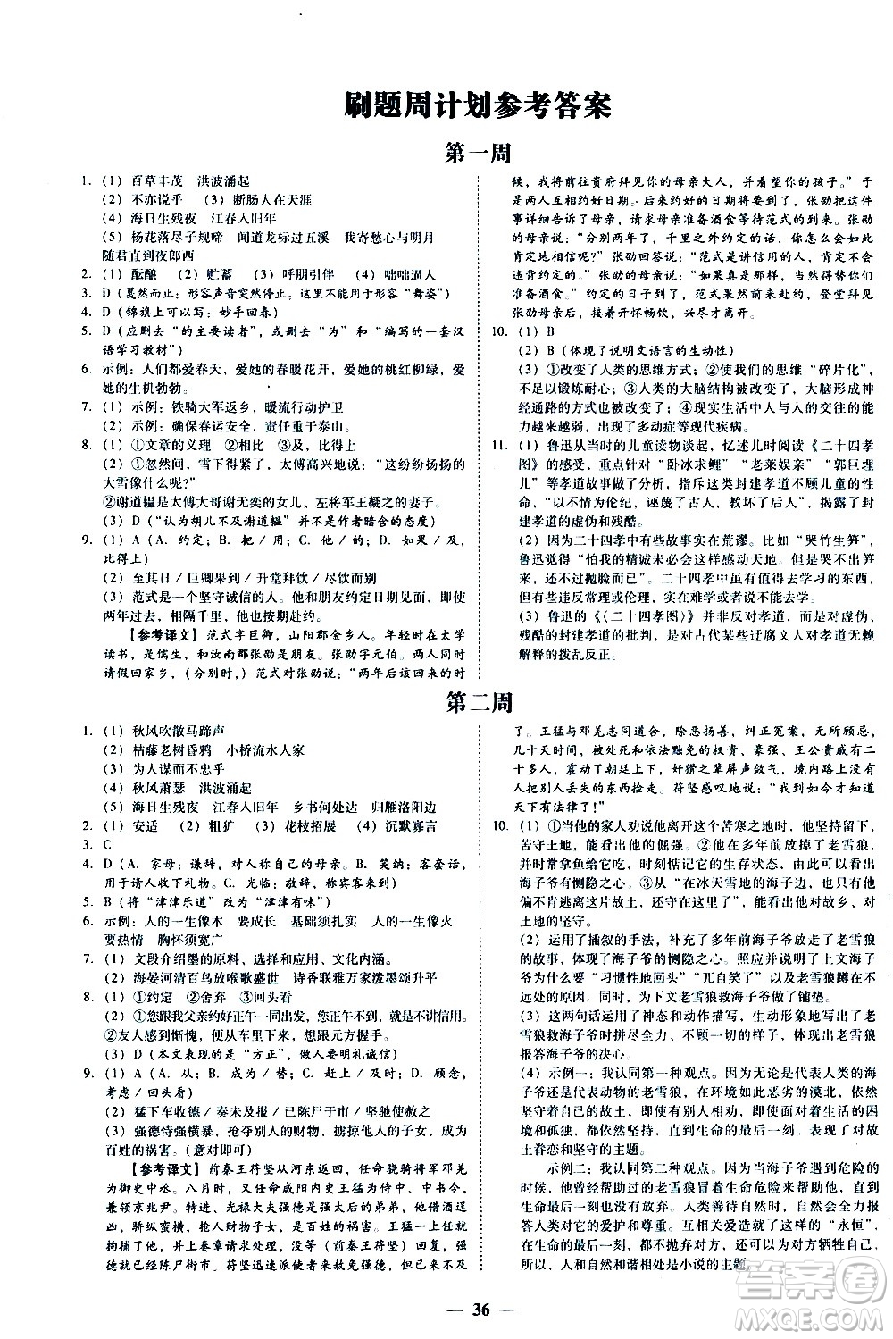 廣東經(jīng)濟(jì)出版社2020年百分導(dǎo)學(xué)語文七年級上冊人教版答案