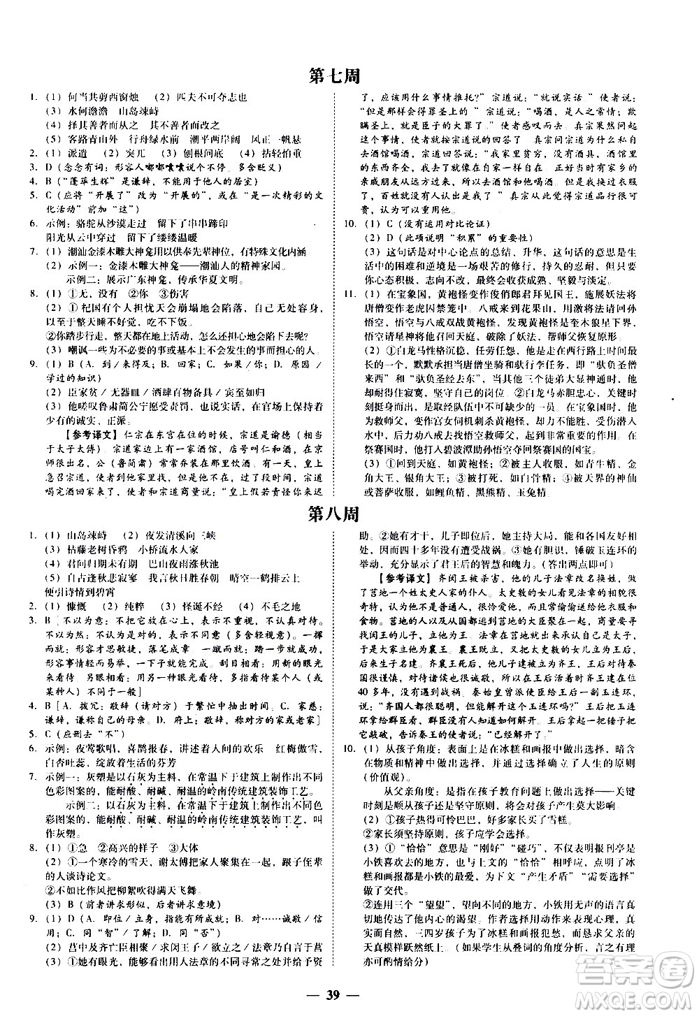 廣東經(jīng)濟(jì)出版社2020年百分導(dǎo)學(xué)語文七年級上冊人教版答案