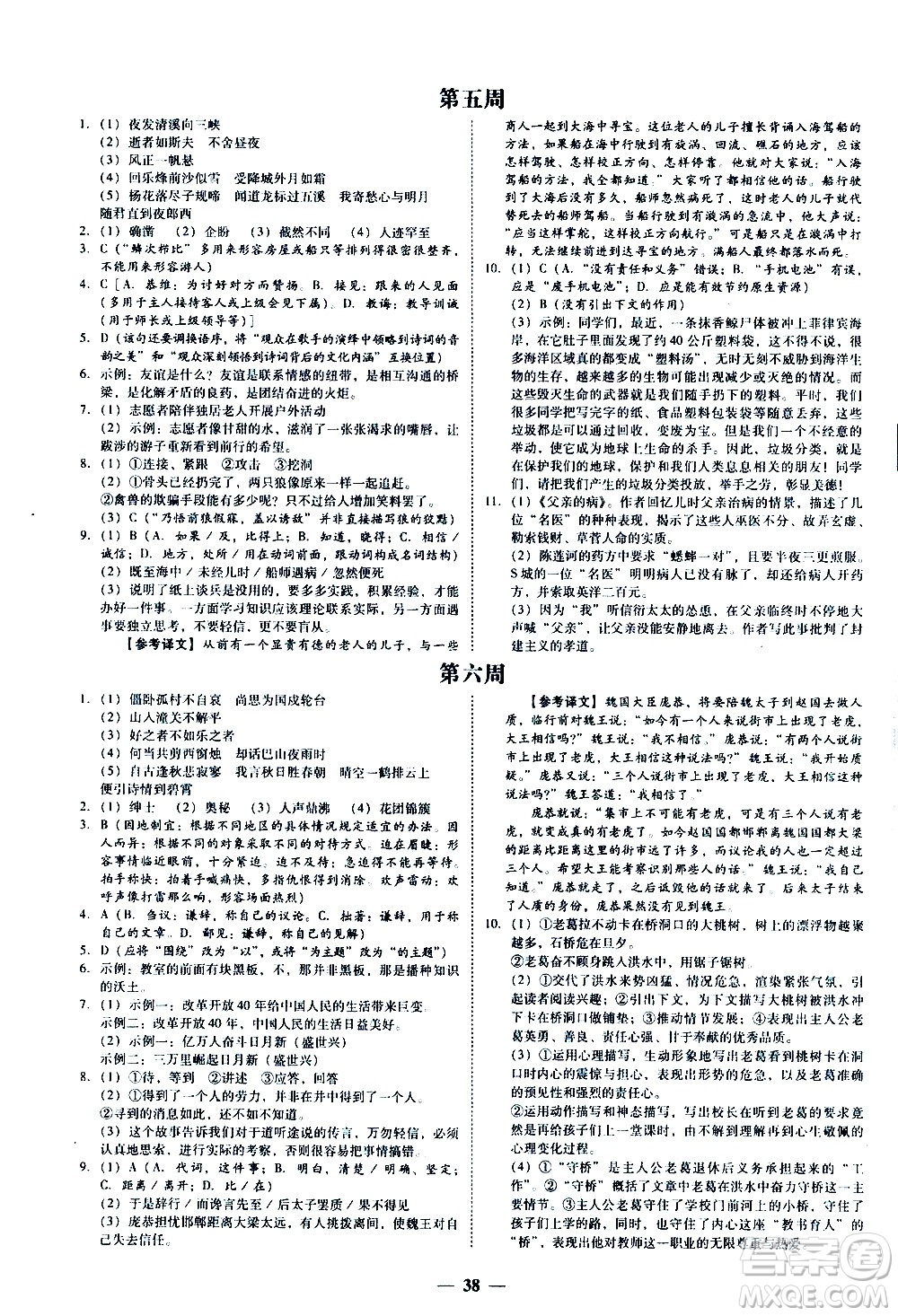 廣東經(jīng)濟(jì)出版社2020年百分導(dǎo)學(xué)語文七年級上冊人教版答案