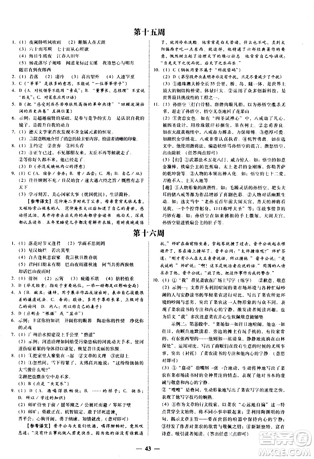 廣東經(jīng)濟(jì)出版社2020年百分導(dǎo)學(xué)語文七年級上冊人教版答案