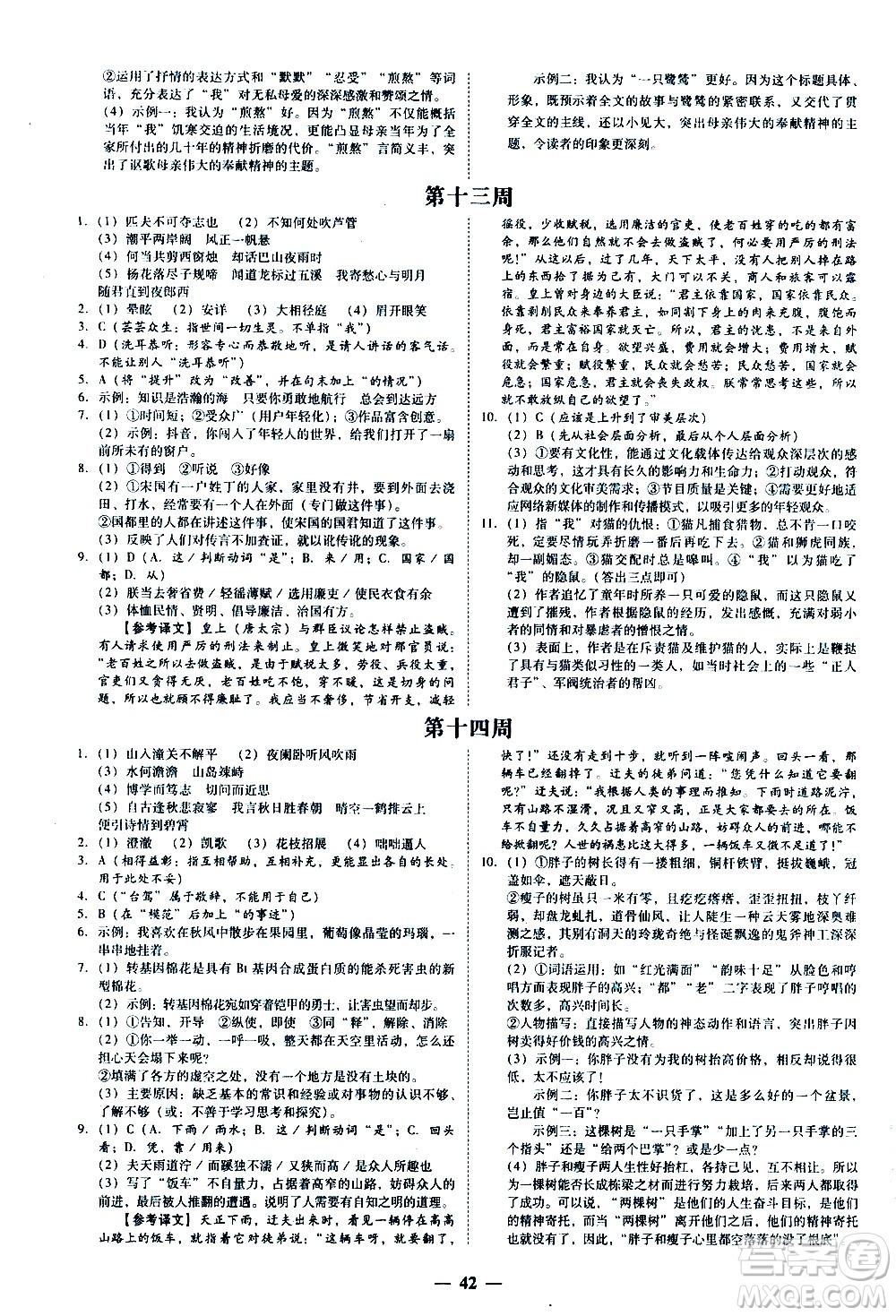 廣東經(jīng)濟(jì)出版社2020年百分導(dǎo)學(xué)語文七年級上冊人教版答案