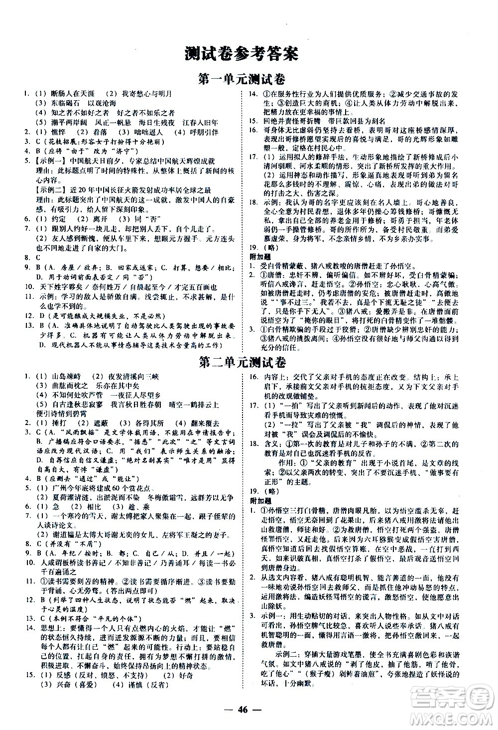 廣東經(jīng)濟(jì)出版社2020年百分導(dǎo)學(xué)語文七年級上冊人教版答案