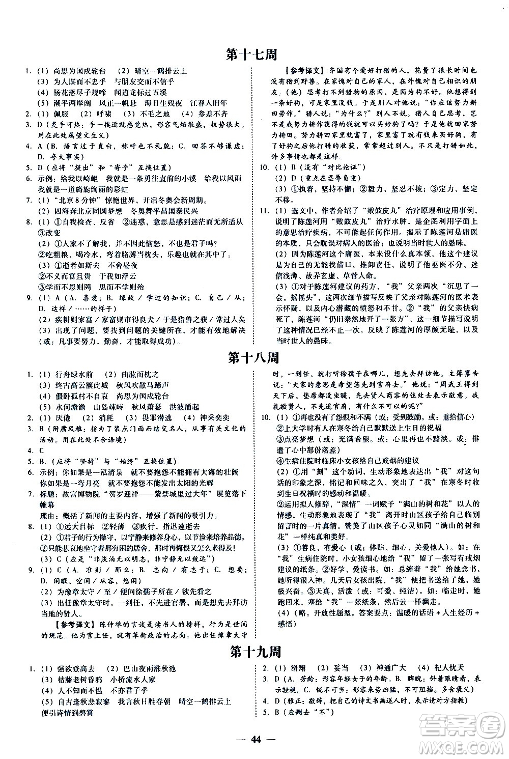 廣東經(jīng)濟(jì)出版社2020年百分導(dǎo)學(xué)語文七年級上冊人教版答案