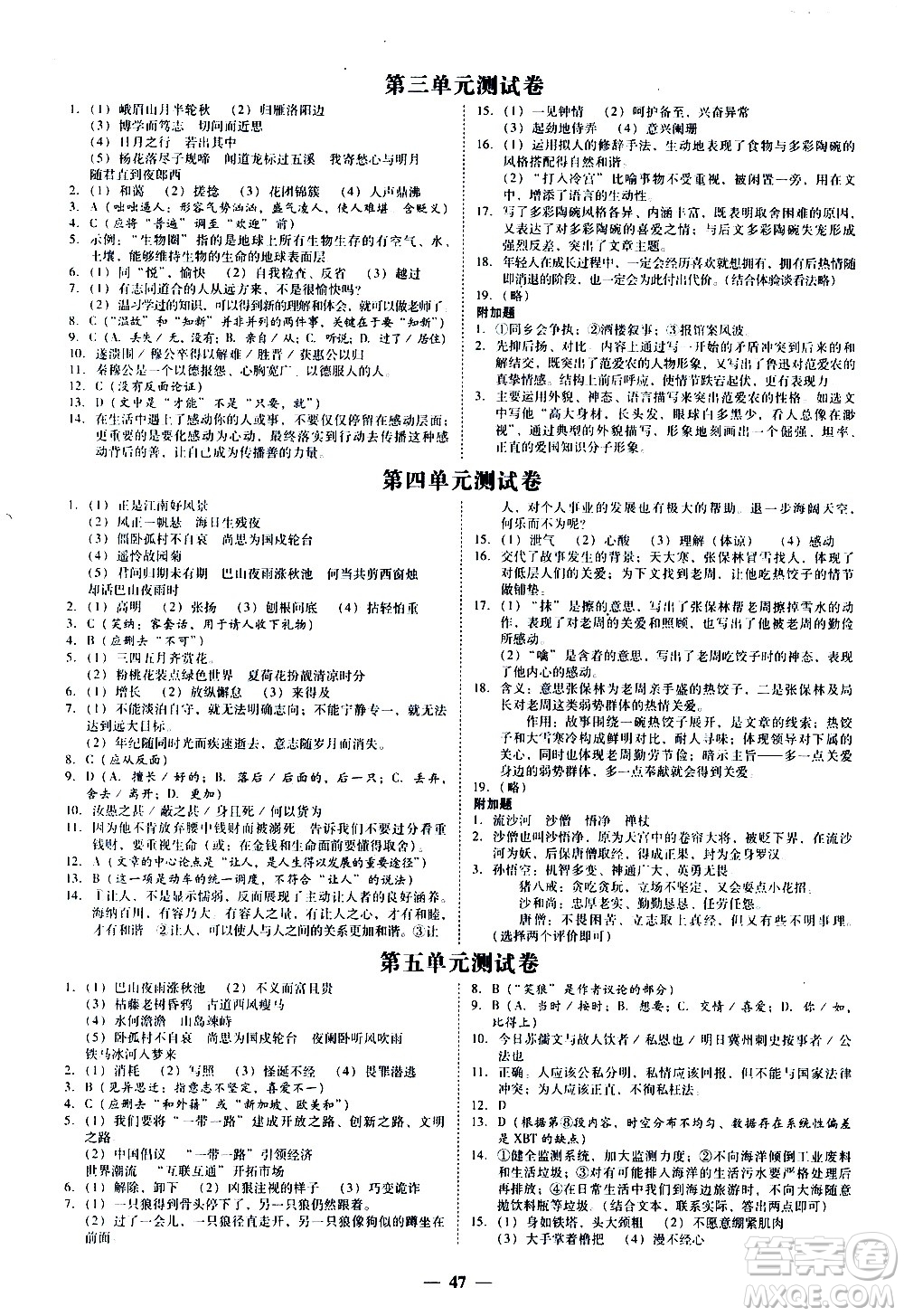 廣東經(jīng)濟(jì)出版社2020年百分導(dǎo)學(xué)語文七年級上冊人教版答案