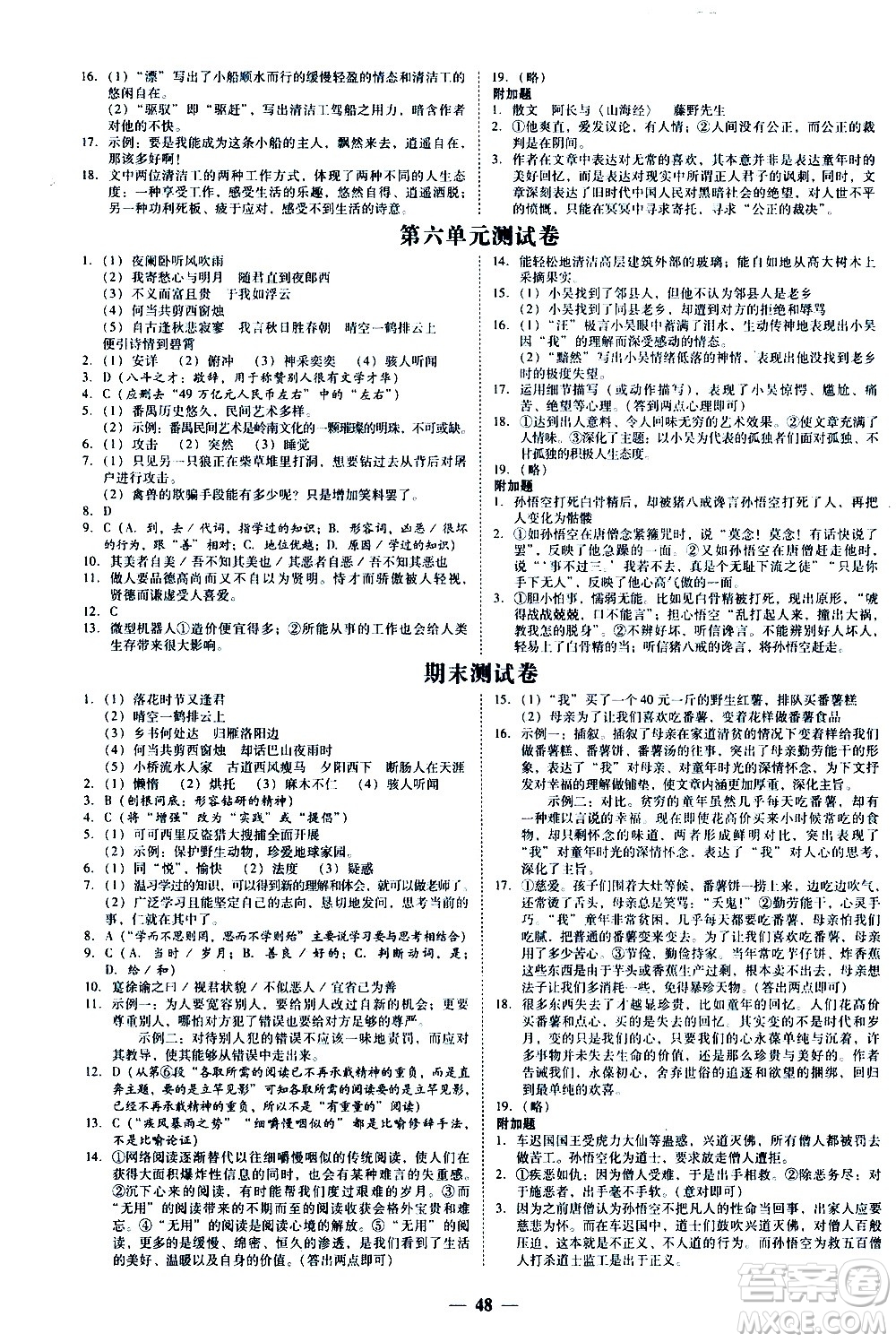 廣東經(jīng)濟(jì)出版社2020年百分導(dǎo)學(xué)語文七年級上冊人教版答案