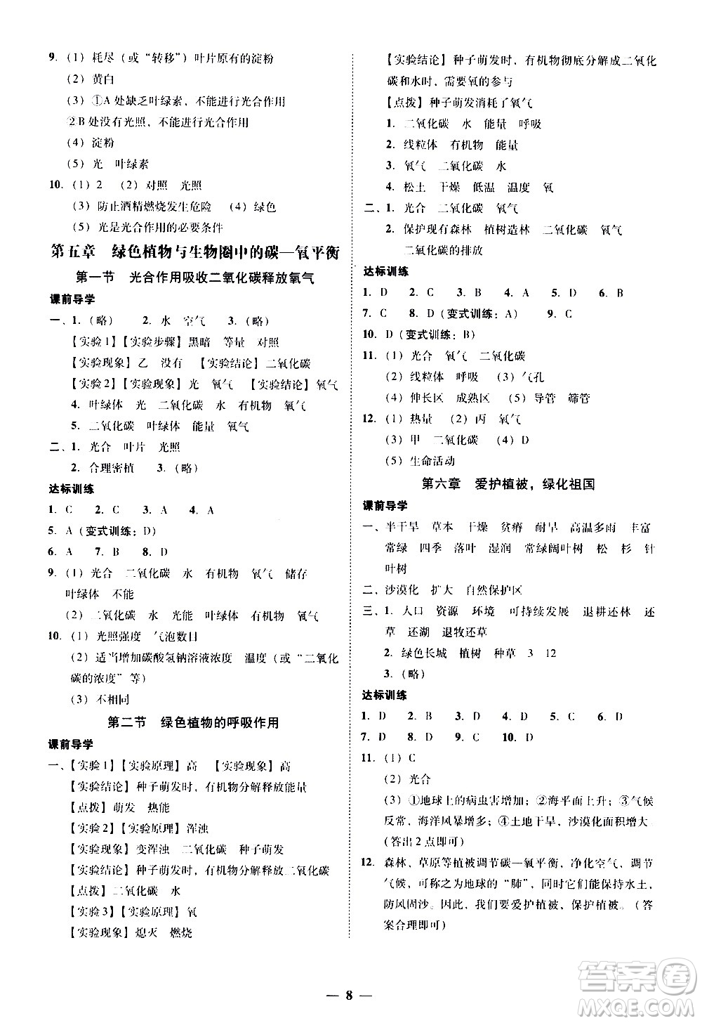 廣東經(jīng)濟(jì)出版社2020年百分導(dǎo)學(xué)生物學(xué)七年級(jí)上冊(cè)人教版答案