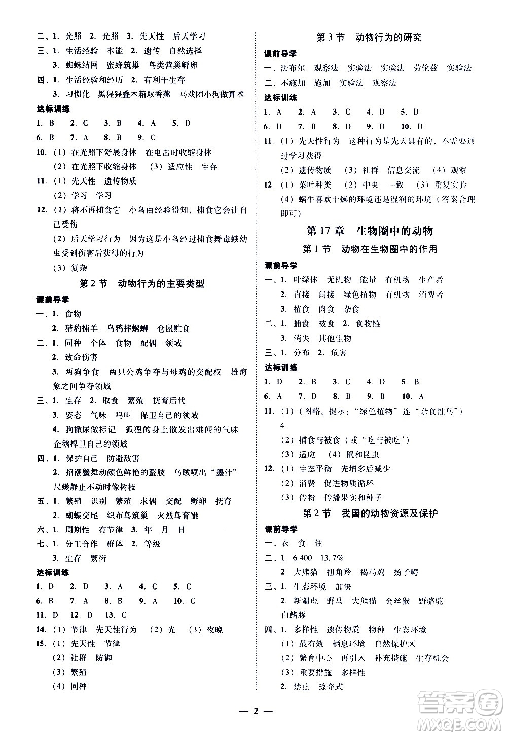 廣東經(jīng)濟(jì)出版社2020年百分導(dǎo)學(xué)生物學(xué)八年級上冊BS北師版答案