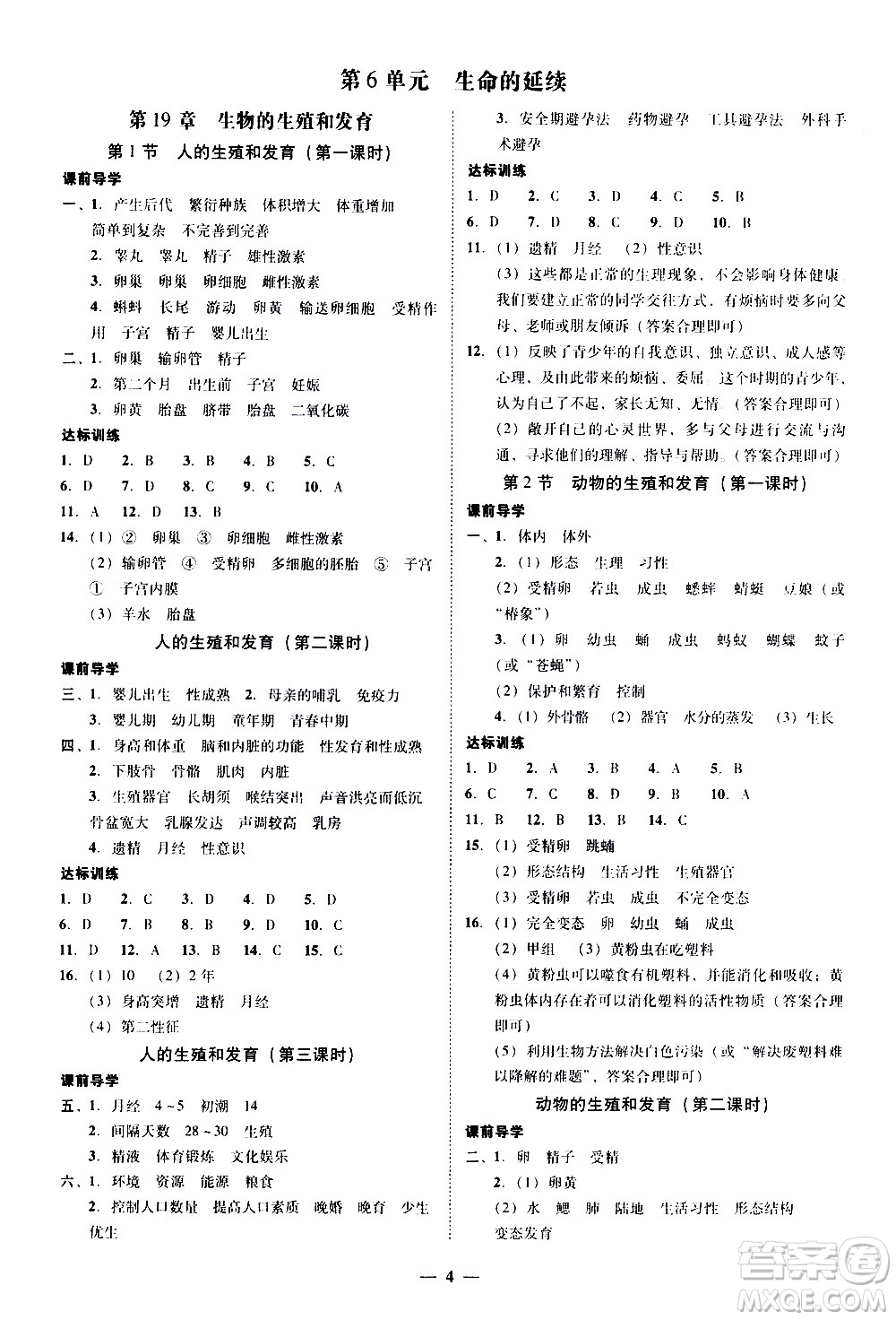 廣東經(jīng)濟(jì)出版社2020年百分導(dǎo)學(xué)生物學(xué)八年級上冊BS北師版答案