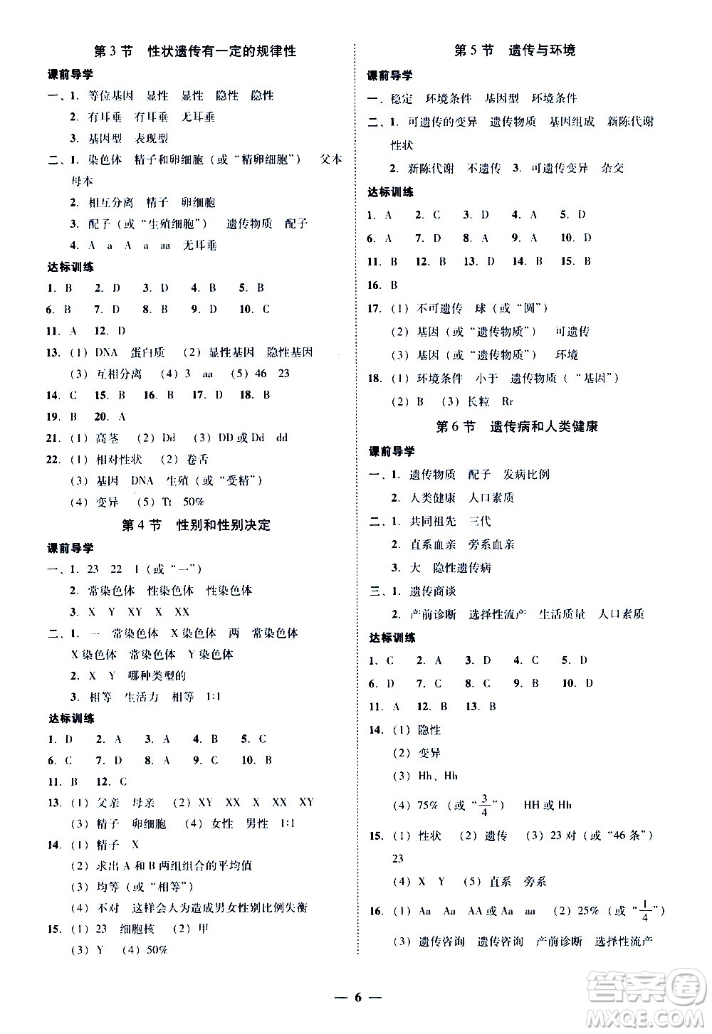 廣東經(jīng)濟(jì)出版社2020年百分導(dǎo)學(xué)生物學(xué)八年級上冊BS北師版答案