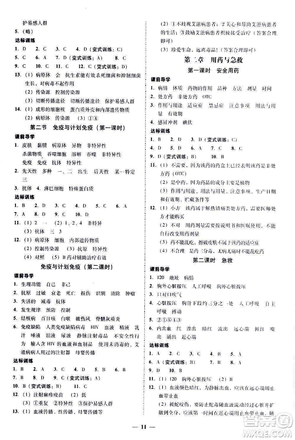 廣東經(jīng)濟(jì)出版社2020年百分導(dǎo)學(xué)生物學(xué)八年級(jí)全一冊(cè)統(tǒng)編版答案