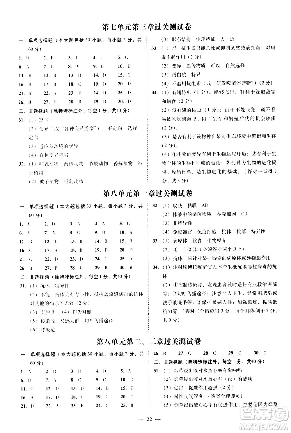 廣東經(jīng)濟(jì)出版社2020年百分導(dǎo)學(xué)生物學(xué)八年級(jí)全一冊(cè)統(tǒng)編版答案