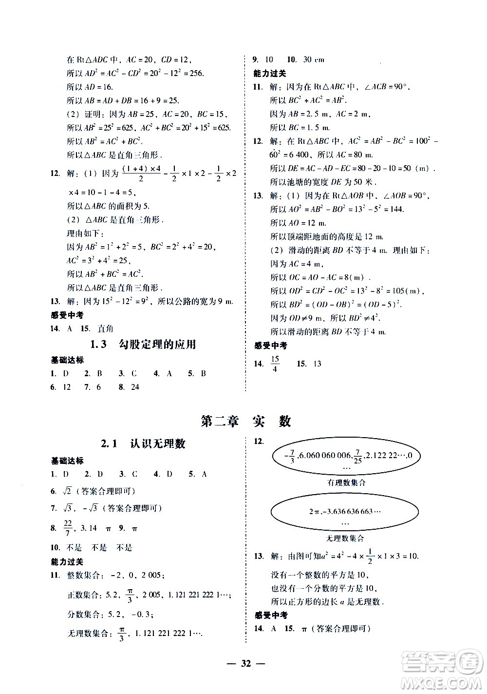 廣東經(jīng)濟(jì)出版社2020年百分導(dǎo)學(xué)數(shù)學(xué)八年級(jí)上冊(cè)BS北師版答案