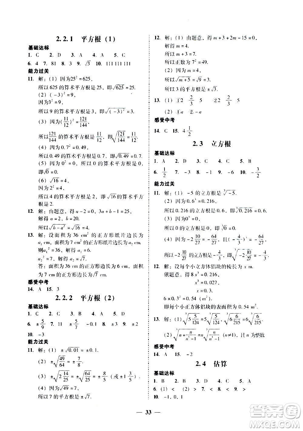 廣東經(jīng)濟(jì)出版社2020年百分導(dǎo)學(xué)數(shù)學(xué)八年級(jí)上冊(cè)BS北師版答案