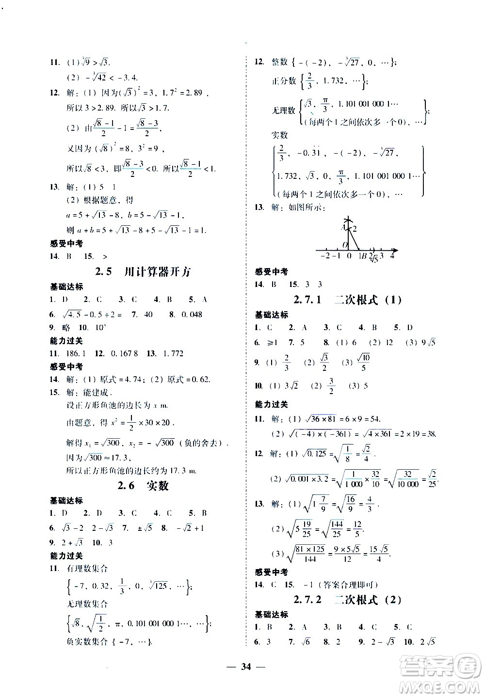 廣東經(jīng)濟(jì)出版社2020年百分導(dǎo)學(xué)數(shù)學(xué)八年級(jí)上冊(cè)BS北師版答案