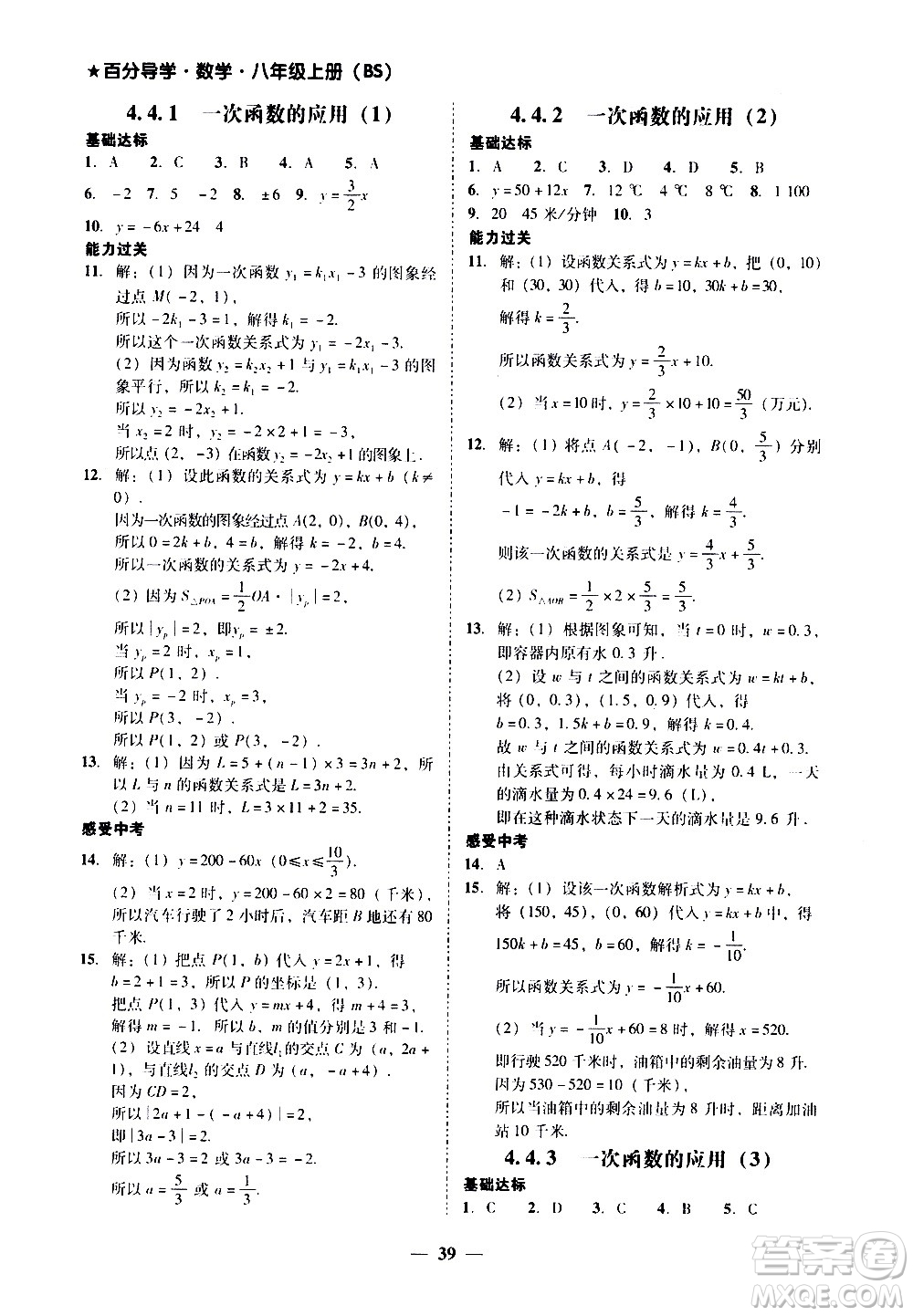 廣東經(jīng)濟(jì)出版社2020年百分導(dǎo)學(xué)數(shù)學(xué)八年級(jí)上冊(cè)BS北師版答案