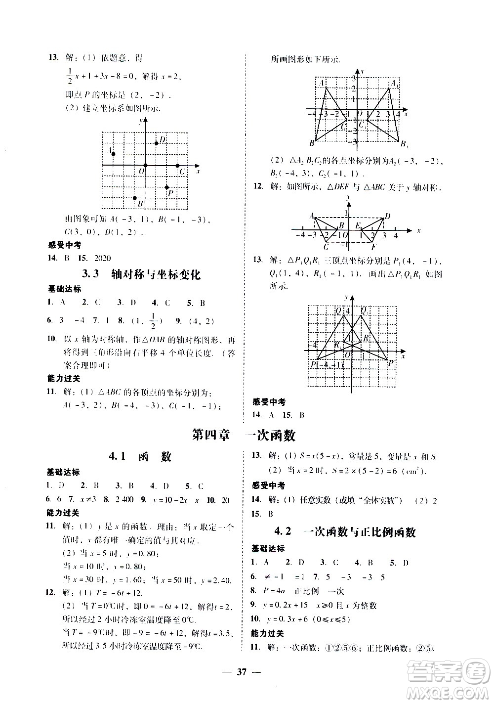 廣東經(jīng)濟(jì)出版社2020年百分導(dǎo)學(xué)數(shù)學(xué)八年級(jí)上冊(cè)BS北師版答案