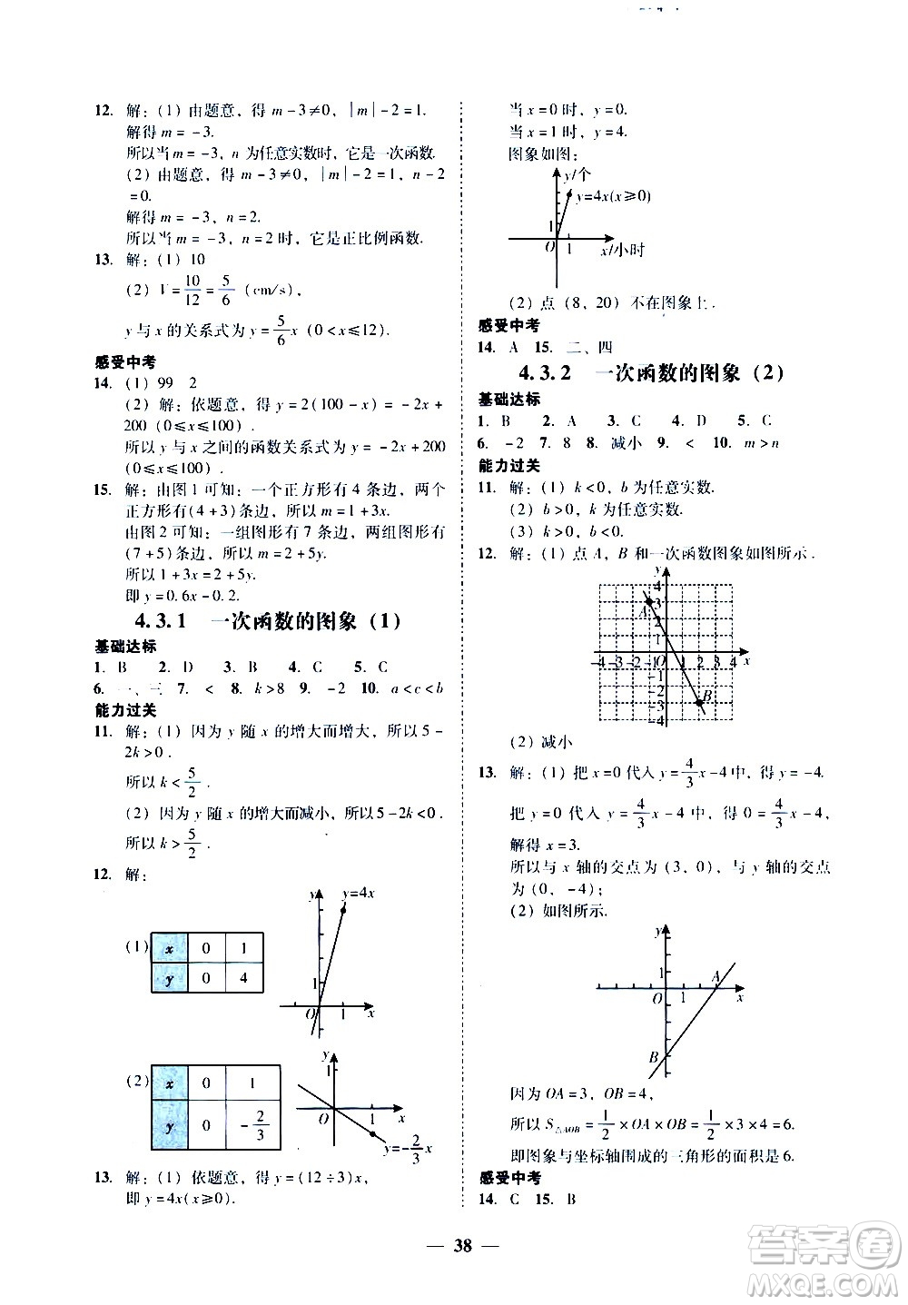 廣東經(jīng)濟(jì)出版社2020年百分導(dǎo)學(xué)數(shù)學(xué)八年級(jí)上冊(cè)BS北師版答案
