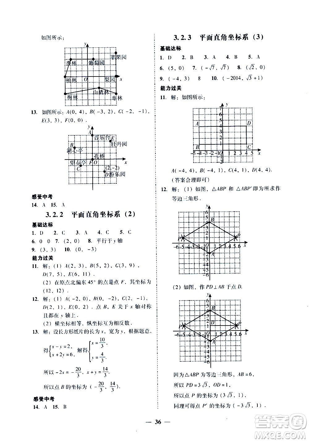 廣東經(jīng)濟(jì)出版社2020年百分導(dǎo)學(xué)數(shù)學(xué)八年級(jí)上冊(cè)BS北師版答案