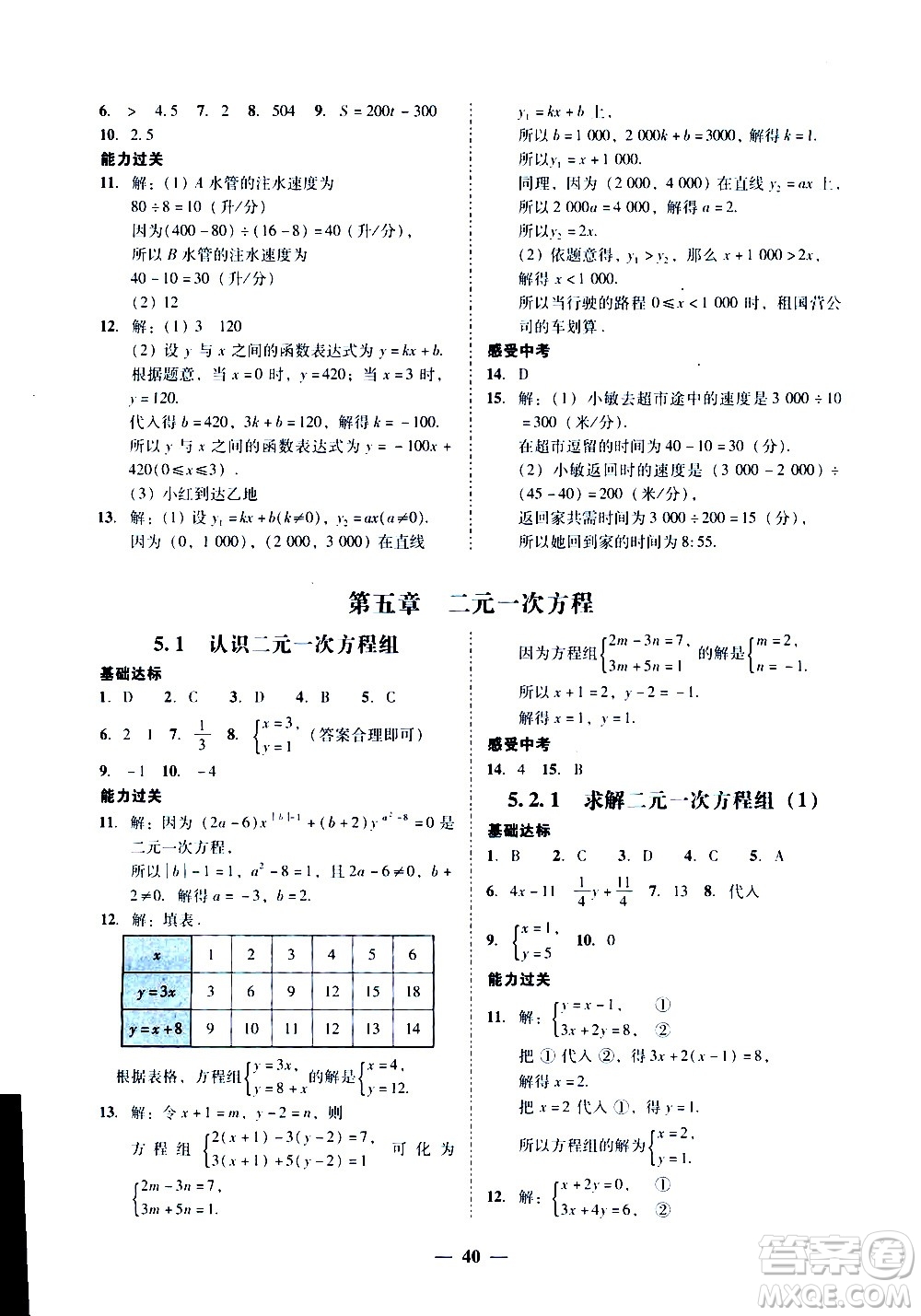 廣東經(jīng)濟(jì)出版社2020年百分導(dǎo)學(xué)數(shù)學(xué)八年級(jí)上冊(cè)BS北師版答案