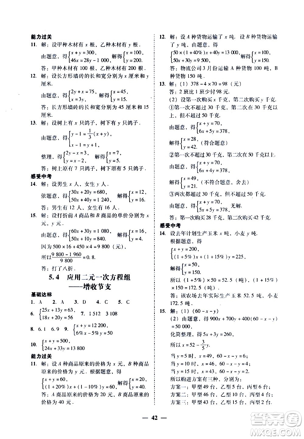 廣東經(jīng)濟(jì)出版社2020年百分導(dǎo)學(xué)數(shù)學(xué)八年級(jí)上冊(cè)BS北師版答案