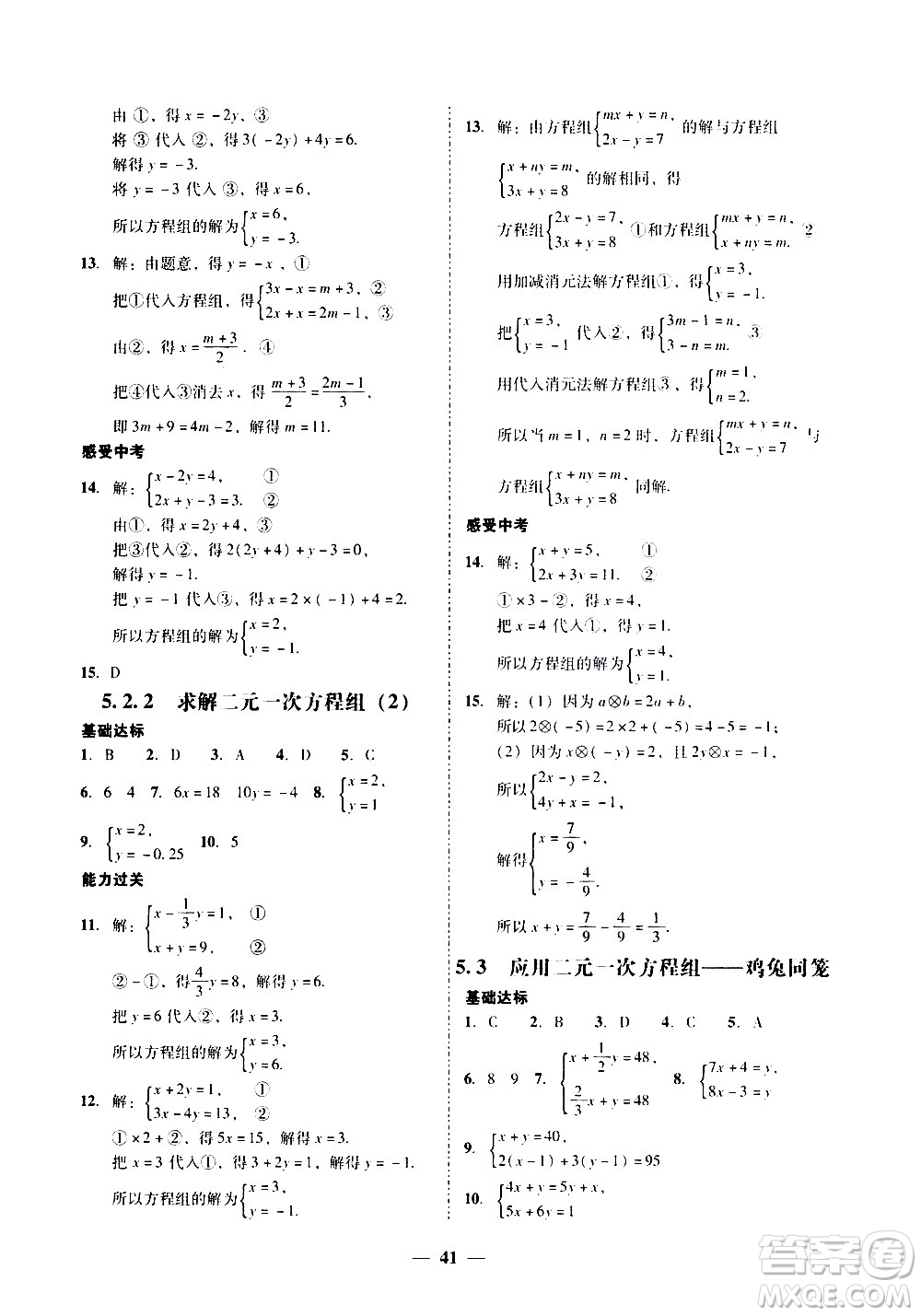 廣東經(jīng)濟(jì)出版社2020年百分導(dǎo)學(xué)數(shù)學(xué)八年級(jí)上冊(cè)BS北師版答案