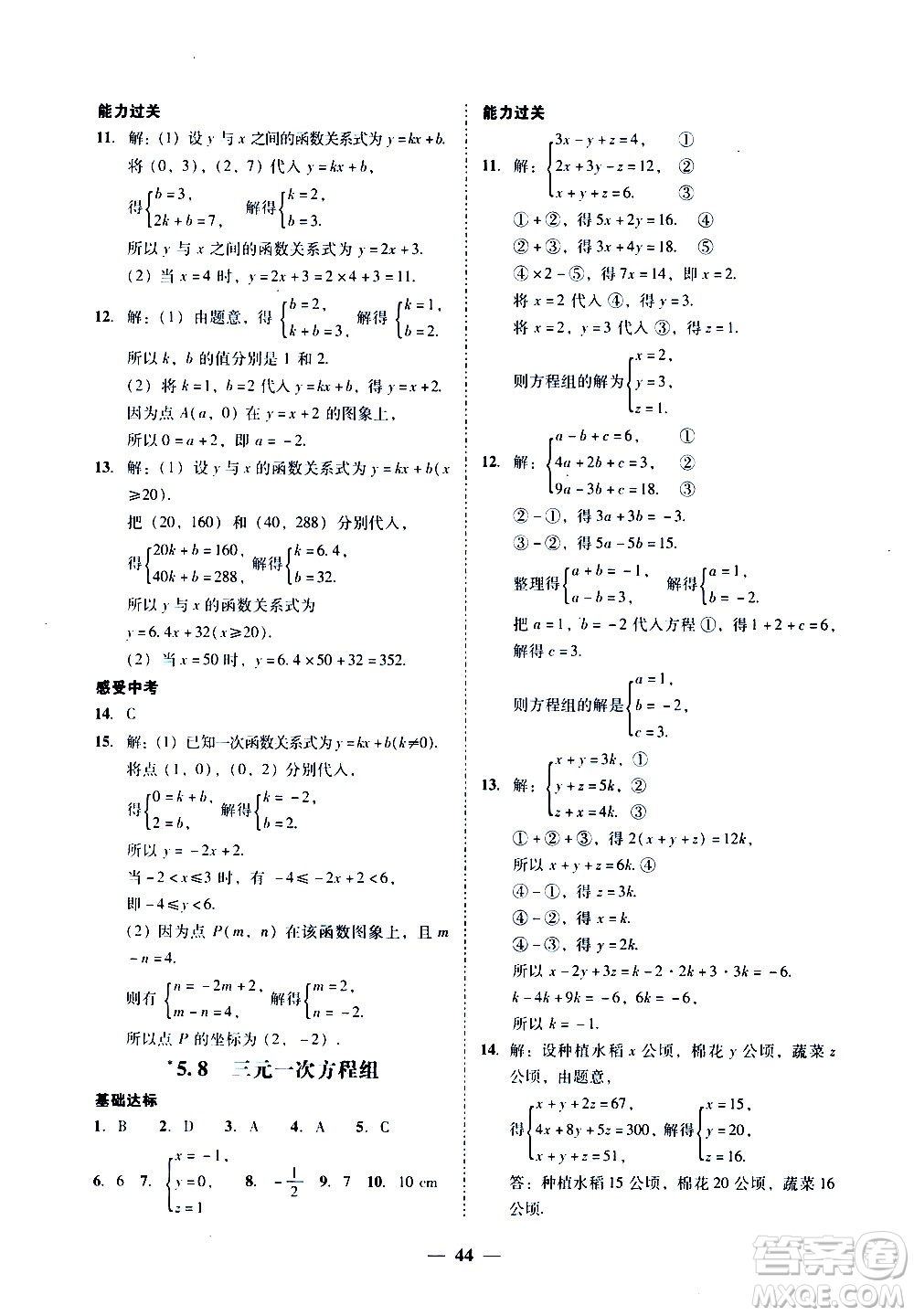 廣東經(jīng)濟(jì)出版社2020年百分導(dǎo)學(xué)數(shù)學(xué)八年級(jí)上冊(cè)BS北師版答案