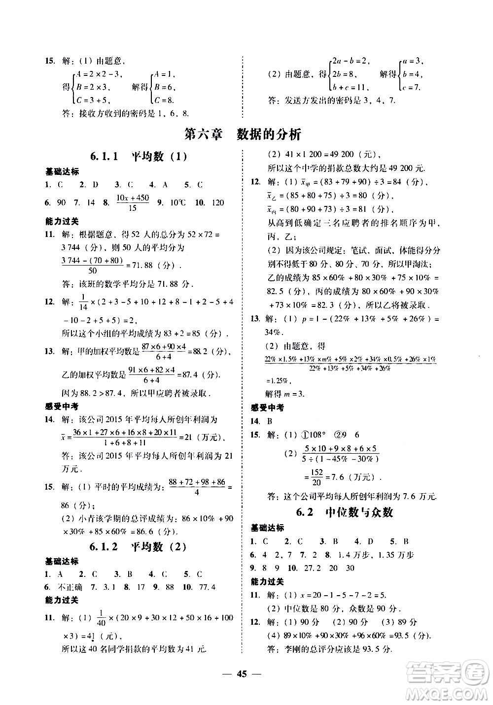 廣東經(jīng)濟(jì)出版社2020年百分導(dǎo)學(xué)數(shù)學(xué)八年級(jí)上冊(cè)BS北師版答案