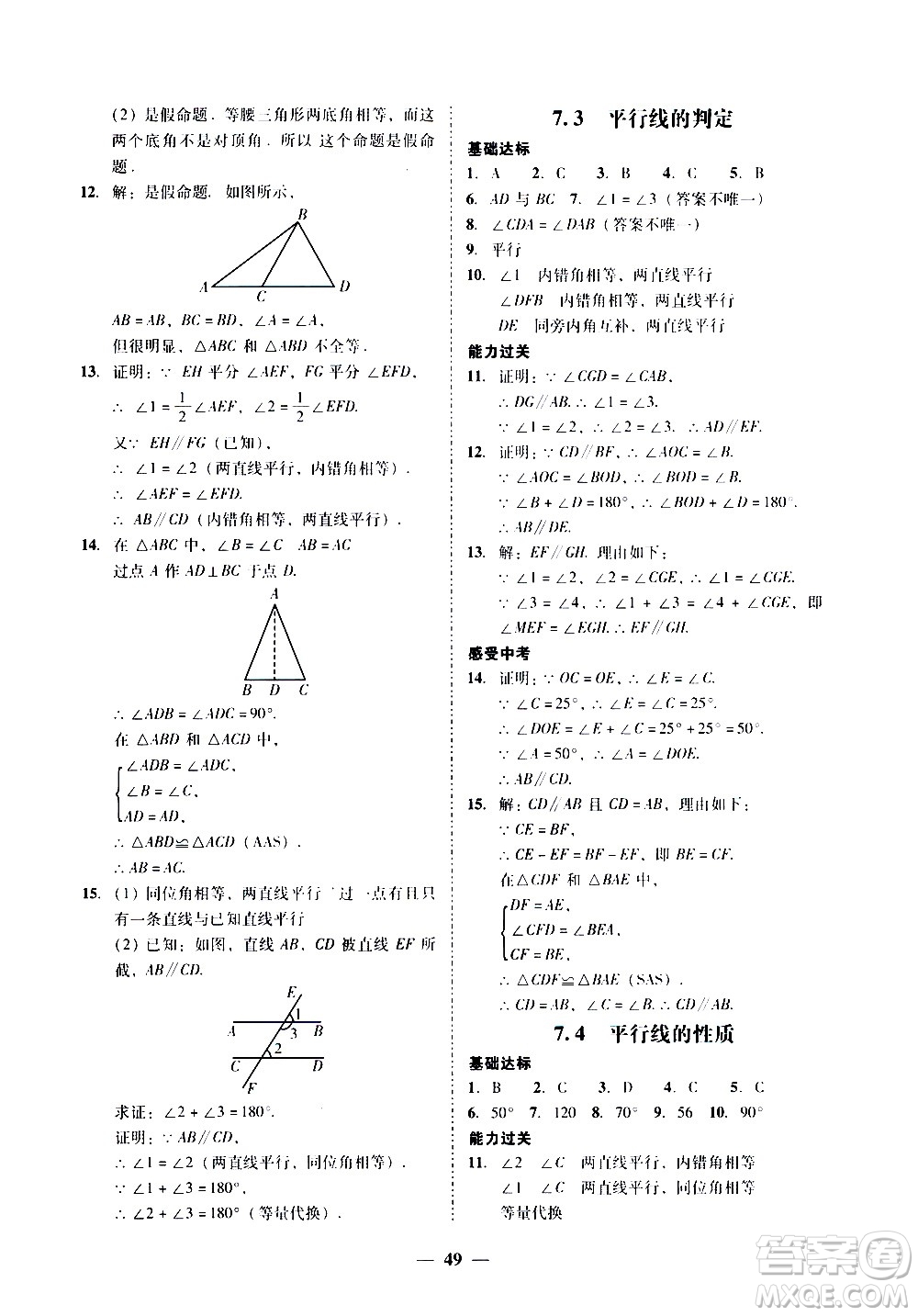 廣東經(jīng)濟(jì)出版社2020年百分導(dǎo)學(xué)數(shù)學(xué)八年級(jí)上冊(cè)BS北師版答案