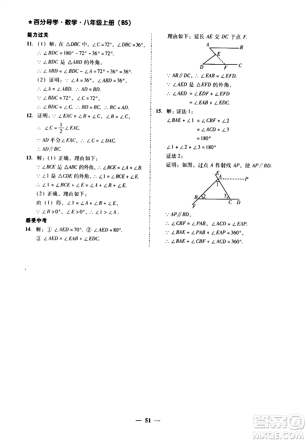 廣東經(jīng)濟(jì)出版社2020年百分導(dǎo)學(xué)數(shù)學(xué)八年級(jí)上冊(cè)BS北師版答案