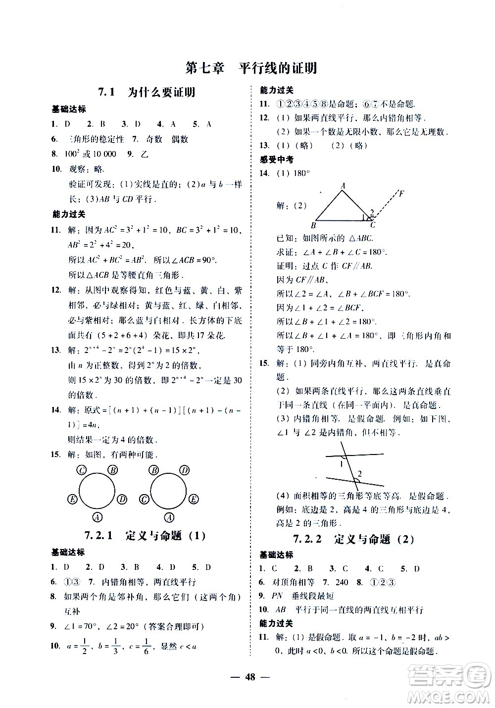廣東經(jīng)濟(jì)出版社2020年百分導(dǎo)學(xué)數(shù)學(xué)八年級(jí)上冊(cè)BS北師版答案