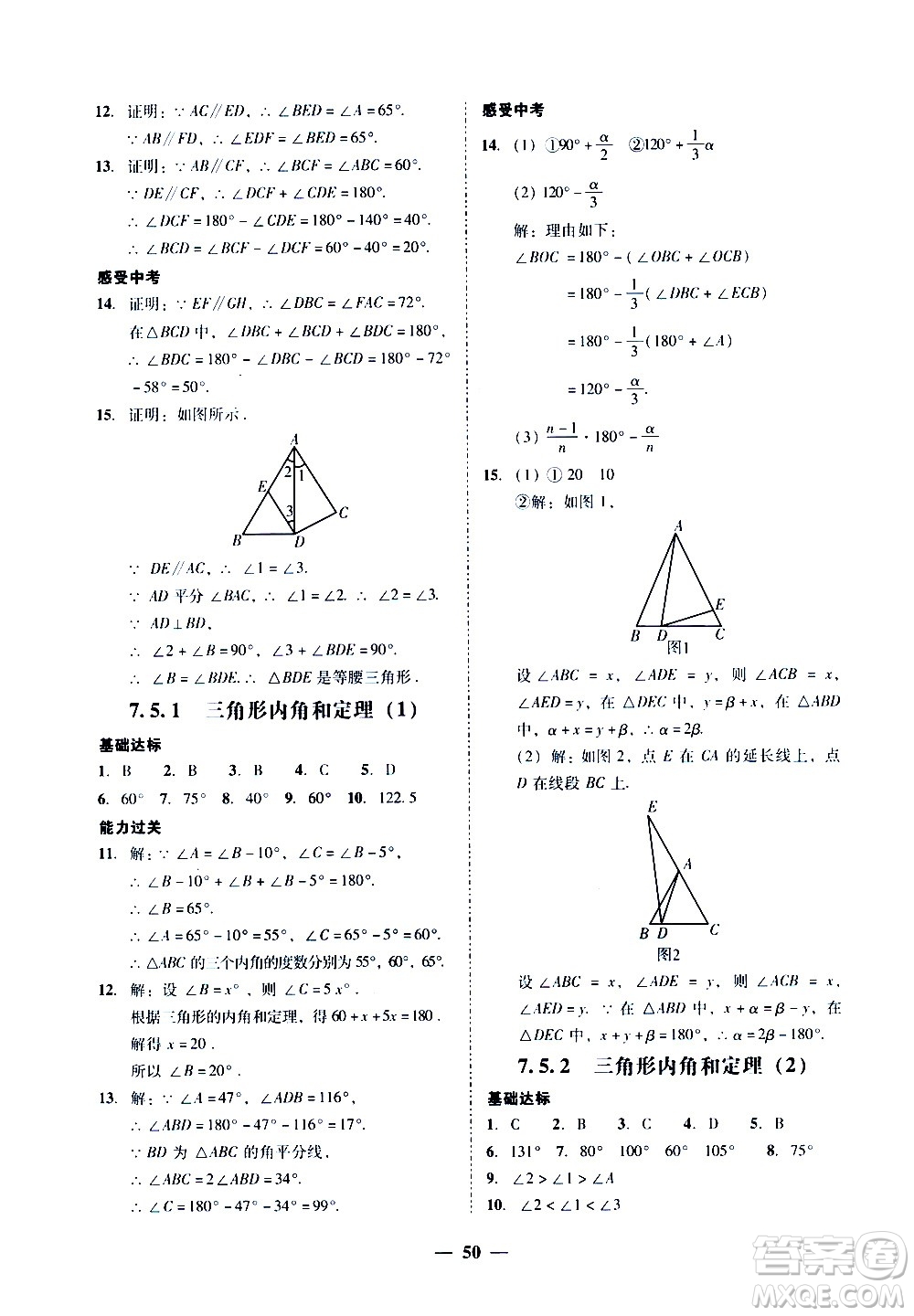 廣東經(jīng)濟(jì)出版社2020年百分導(dǎo)學(xué)數(shù)學(xué)八年級(jí)上冊(cè)BS北師版答案