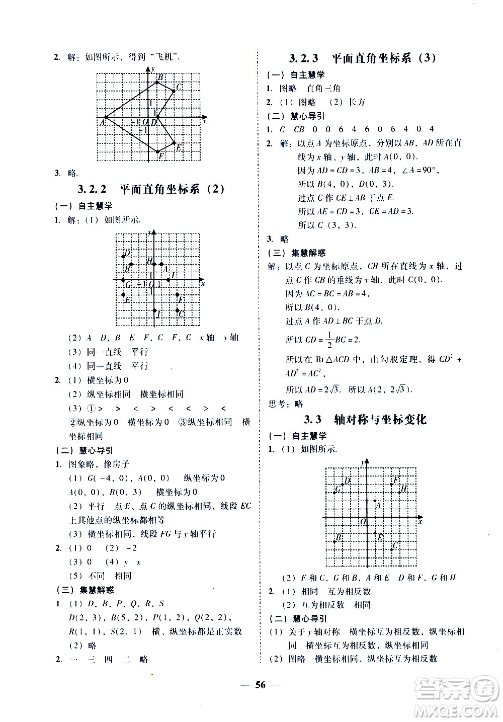 廣東經(jīng)濟(jì)出版社2020年百分導(dǎo)學(xué)數(shù)學(xué)八年級(jí)上冊(cè)BS北師版答案