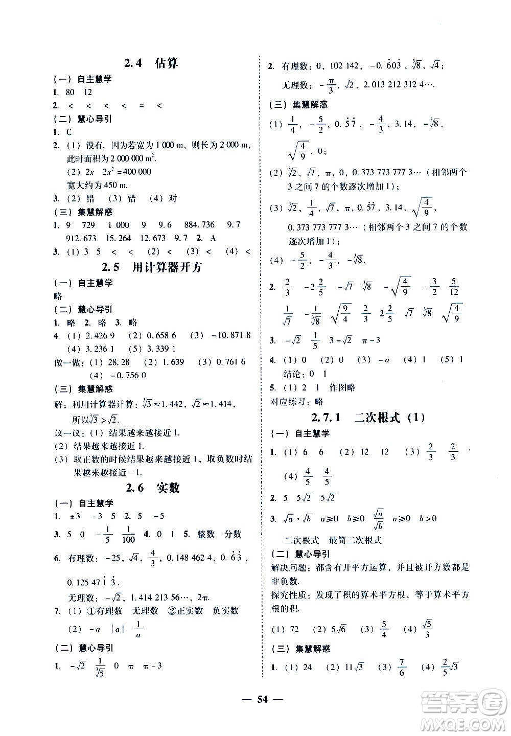 廣東經(jīng)濟(jì)出版社2020年百分導(dǎo)學(xué)數(shù)學(xué)八年級(jí)上冊(cè)BS北師版答案