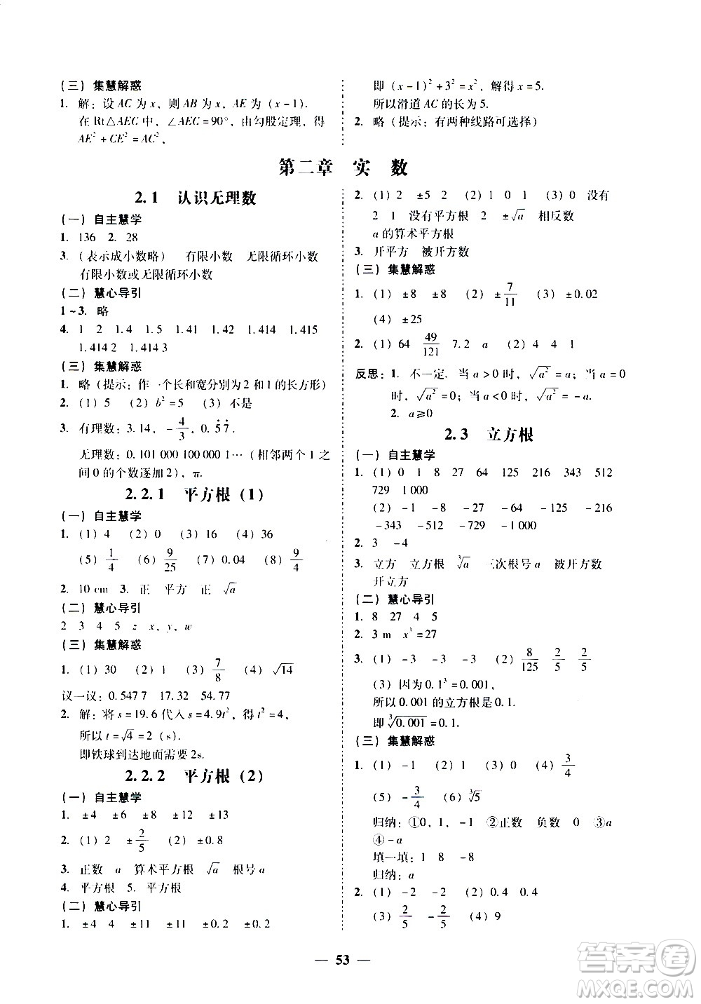 廣東經(jīng)濟(jì)出版社2020年百分導(dǎo)學(xué)數(shù)學(xué)八年級(jí)上冊(cè)BS北師版答案