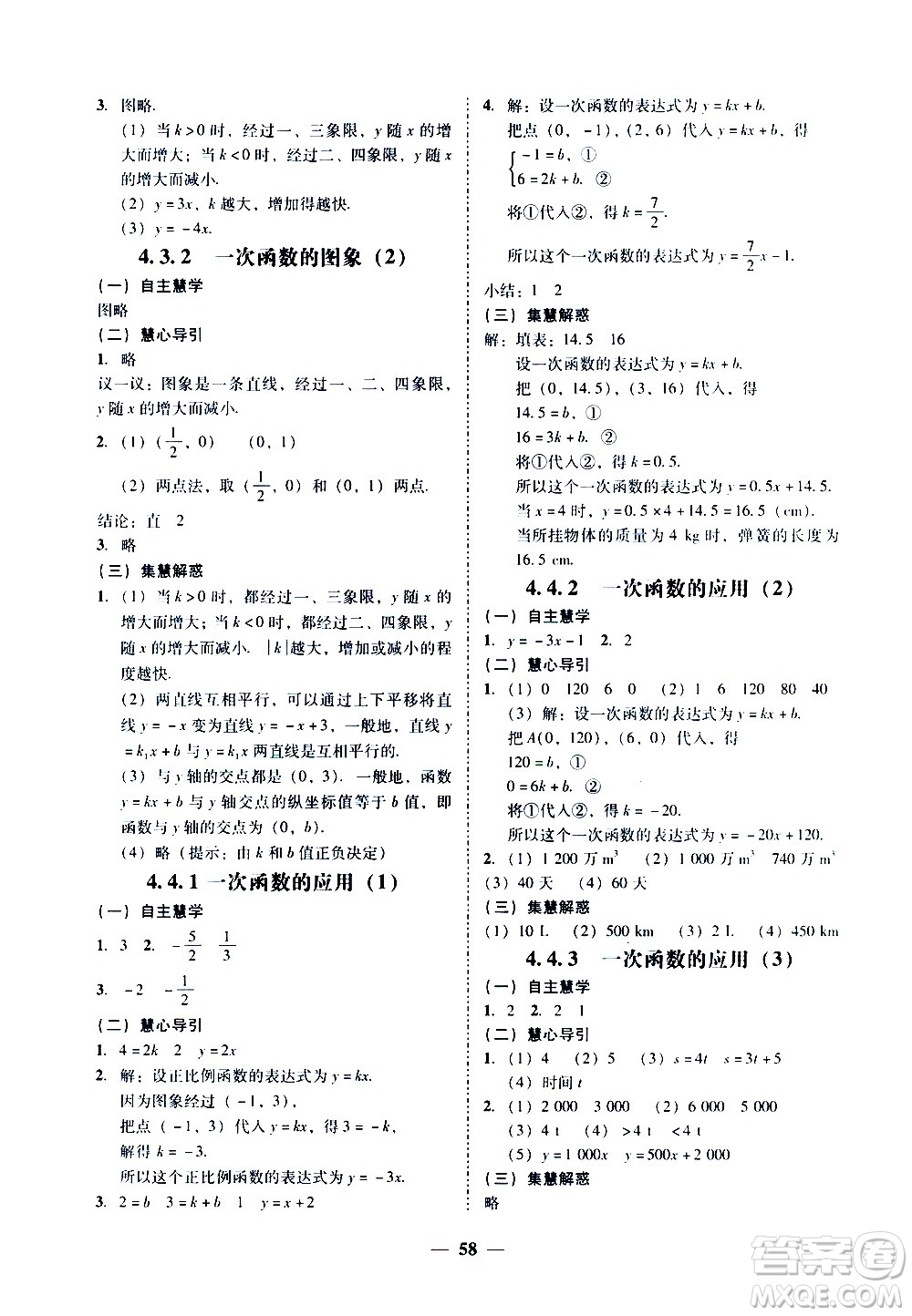 廣東經(jīng)濟(jì)出版社2020年百分導(dǎo)學(xué)數(shù)學(xué)八年級(jí)上冊(cè)BS北師版答案
