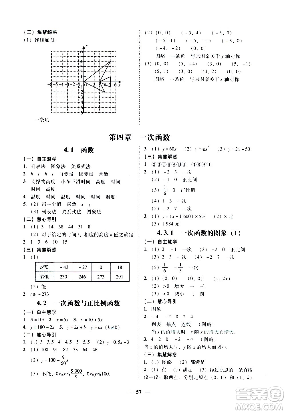 廣東經(jīng)濟(jì)出版社2020年百分導(dǎo)學(xué)數(shù)學(xué)八年級(jí)上冊(cè)BS北師版答案