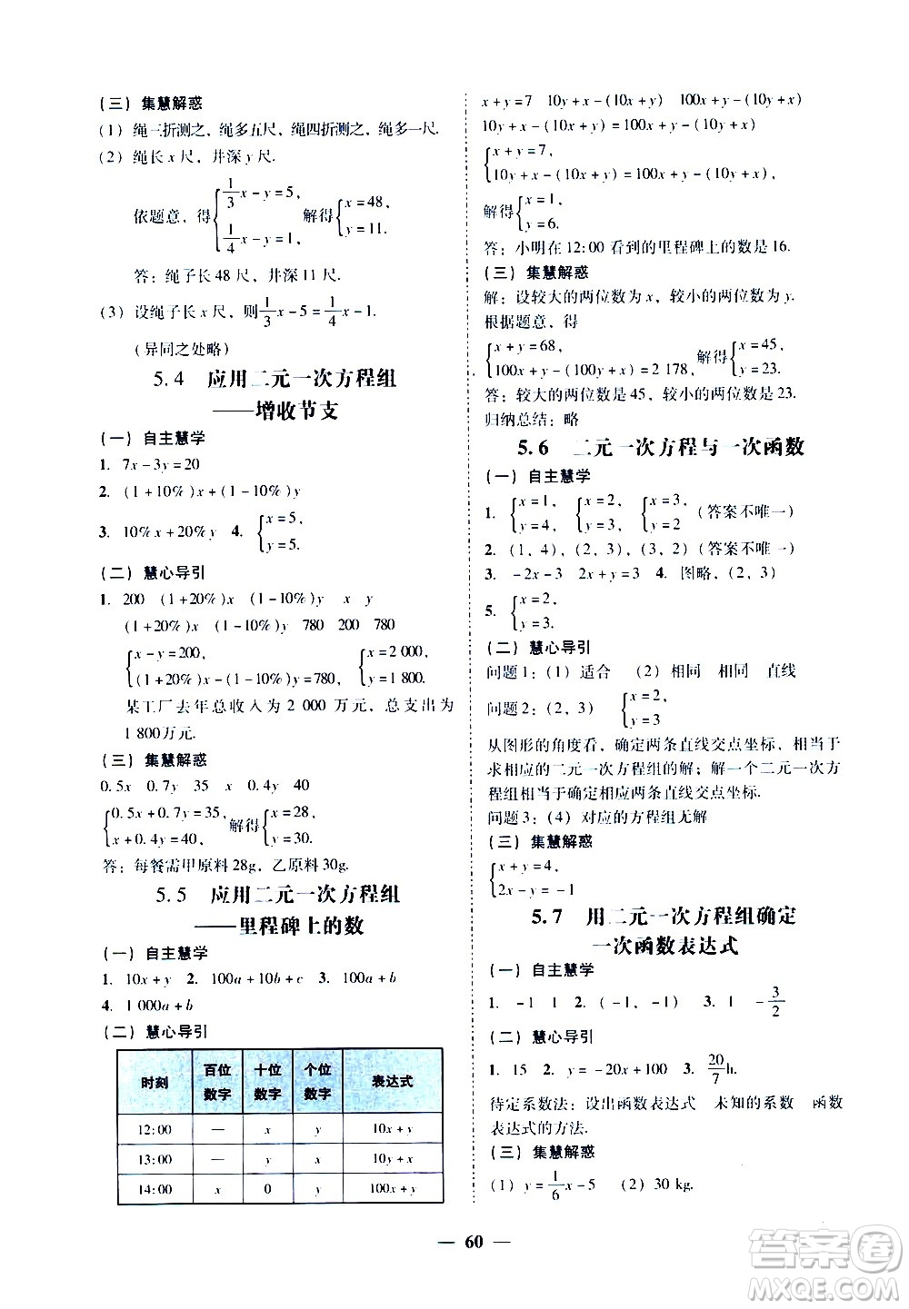 廣東經(jīng)濟(jì)出版社2020年百分導(dǎo)學(xué)數(shù)學(xué)八年級(jí)上冊(cè)BS北師版答案