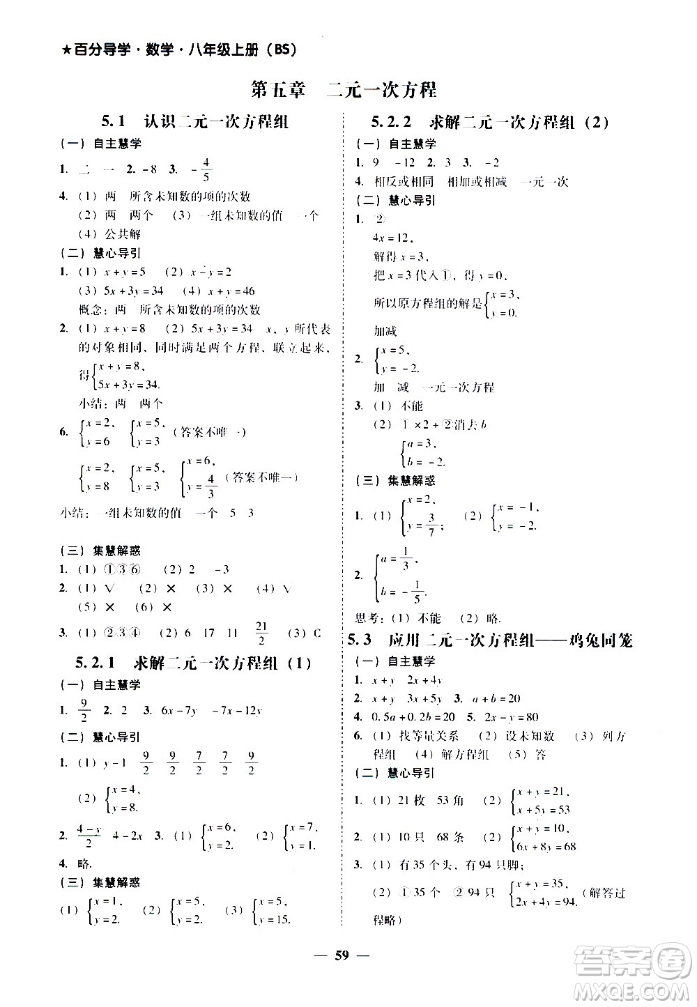 廣東經(jīng)濟(jì)出版社2020年百分導(dǎo)學(xué)數(shù)學(xué)八年級(jí)上冊(cè)BS北師版答案