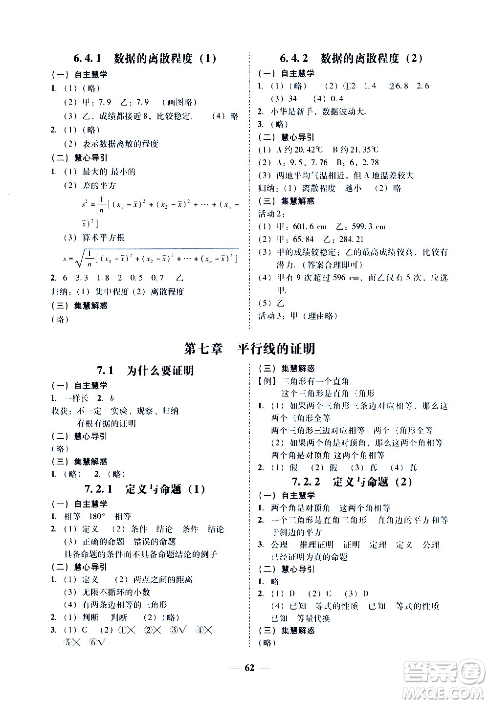 廣東經(jīng)濟(jì)出版社2020年百分導(dǎo)學(xué)數(shù)學(xué)八年級(jí)上冊(cè)BS北師版答案