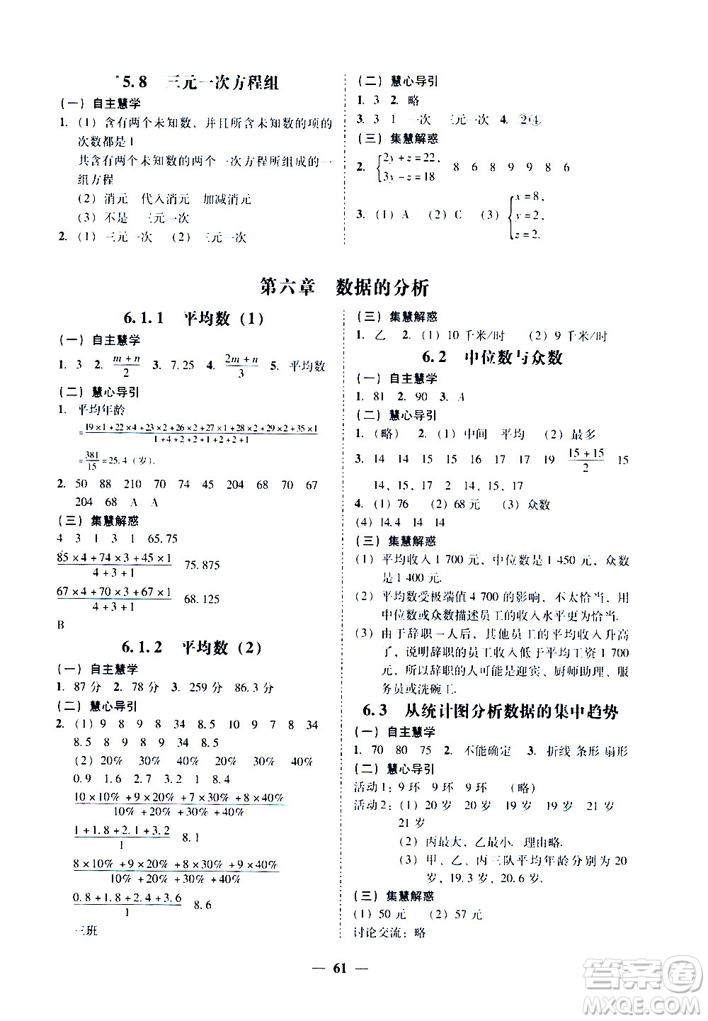 廣東經(jīng)濟(jì)出版社2020年百分導(dǎo)學(xué)數(shù)學(xué)八年級(jí)上冊(cè)BS北師版答案