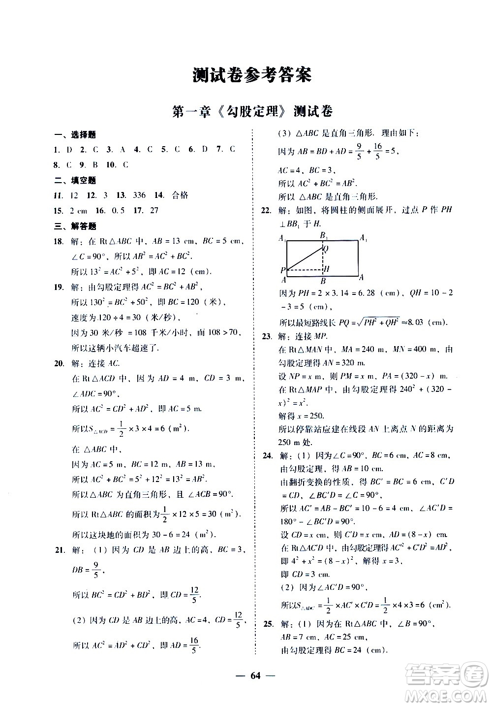 廣東經(jīng)濟(jì)出版社2020年百分導(dǎo)學(xué)數(shù)學(xué)八年級(jí)上冊(cè)BS北師版答案