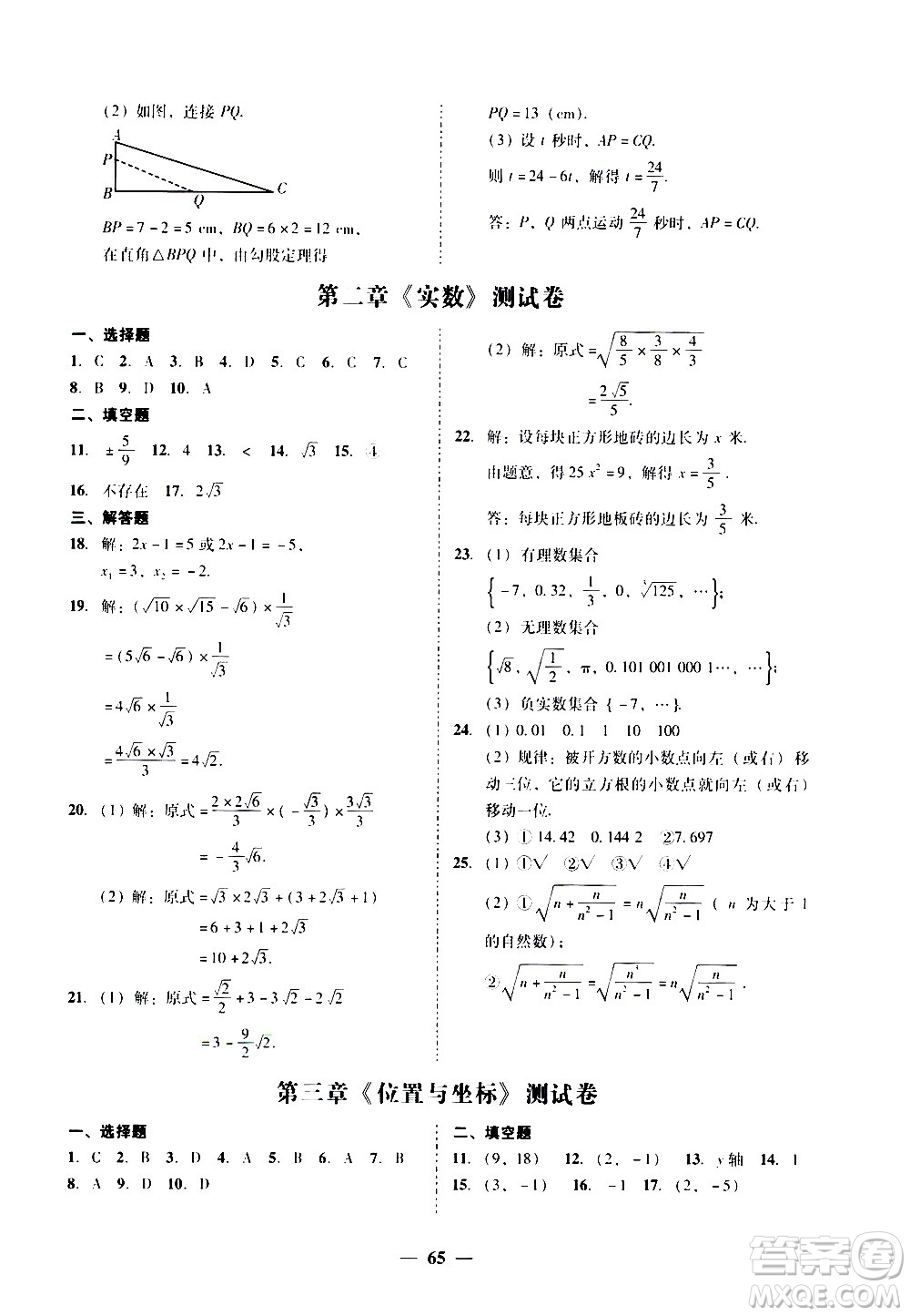 廣東經(jīng)濟(jì)出版社2020年百分導(dǎo)學(xué)數(shù)學(xué)八年級(jí)上冊(cè)BS北師版答案