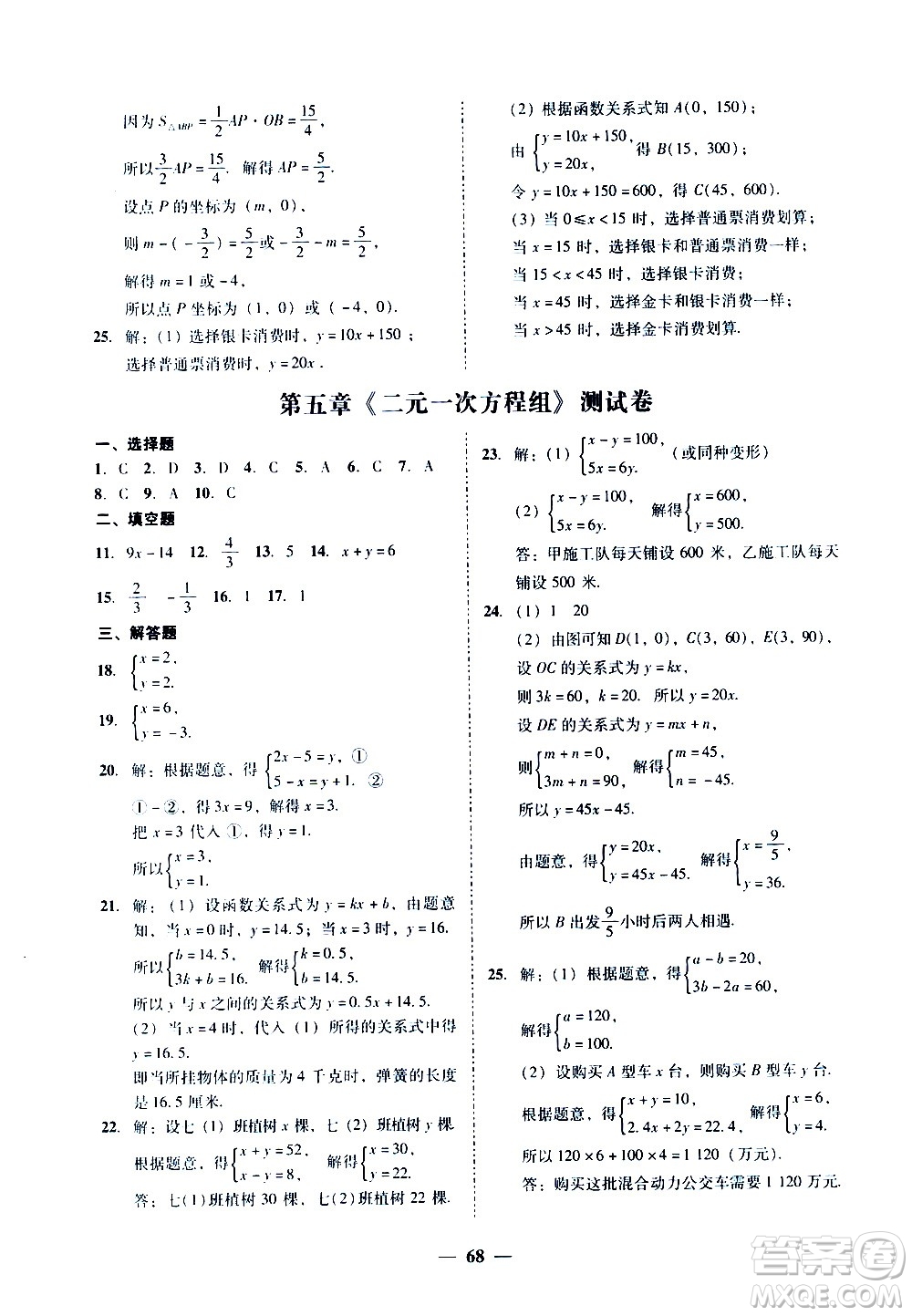 廣東經(jīng)濟(jì)出版社2020年百分導(dǎo)學(xué)數(shù)學(xué)八年級(jí)上冊(cè)BS北師版答案