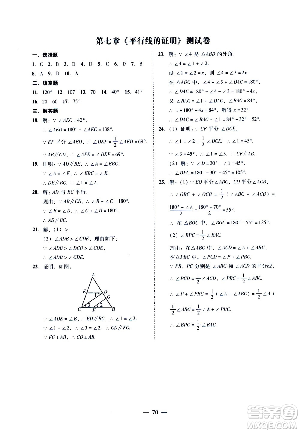 廣東經(jīng)濟(jì)出版社2020年百分導(dǎo)學(xué)數(shù)學(xué)八年級(jí)上冊(cè)BS北師版答案