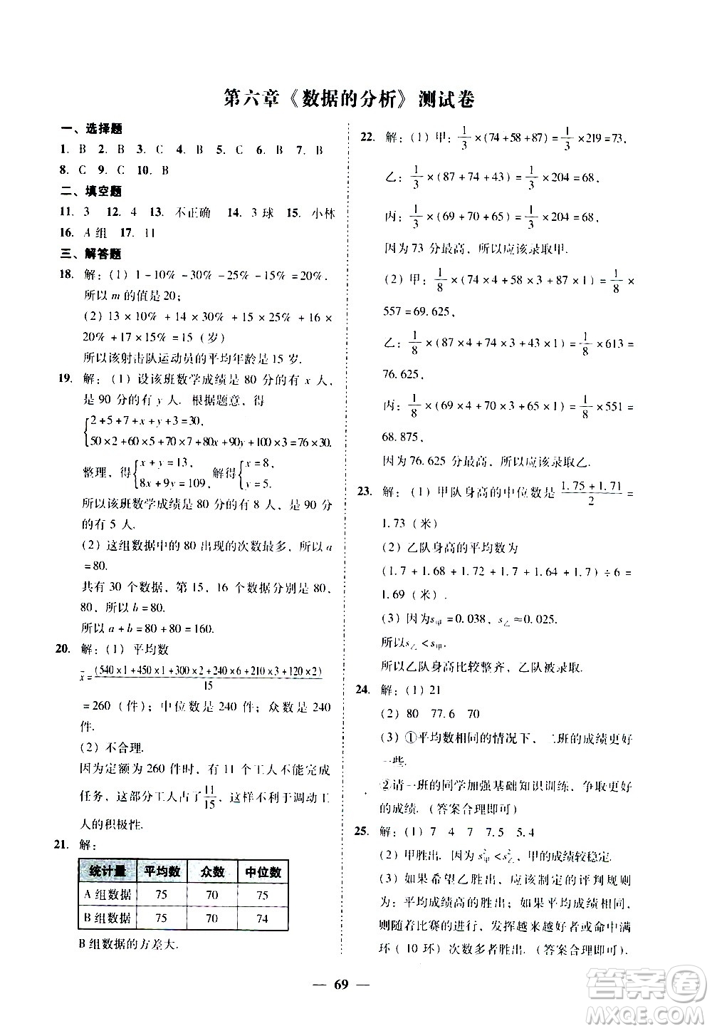 廣東經(jīng)濟(jì)出版社2020年百分導(dǎo)學(xué)數(shù)學(xué)八年級(jí)上冊(cè)BS北師版答案