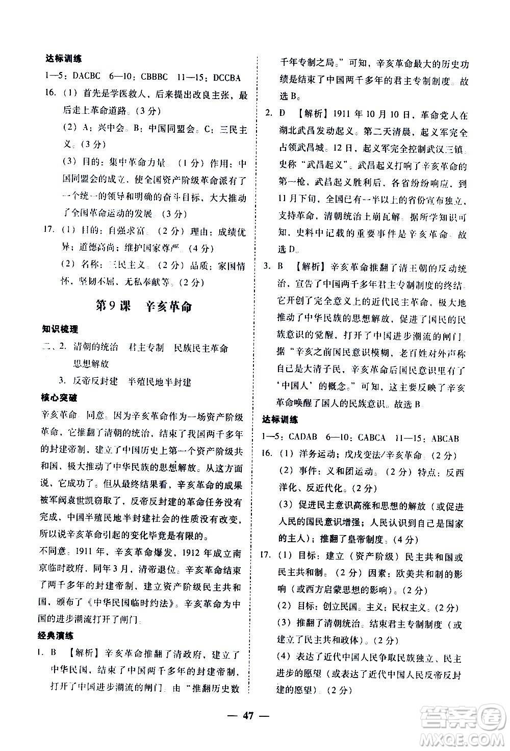 廣東經(jīng)濟出版社2020年百分導(dǎo)學(xué)歷史八年級上冊人教版答案